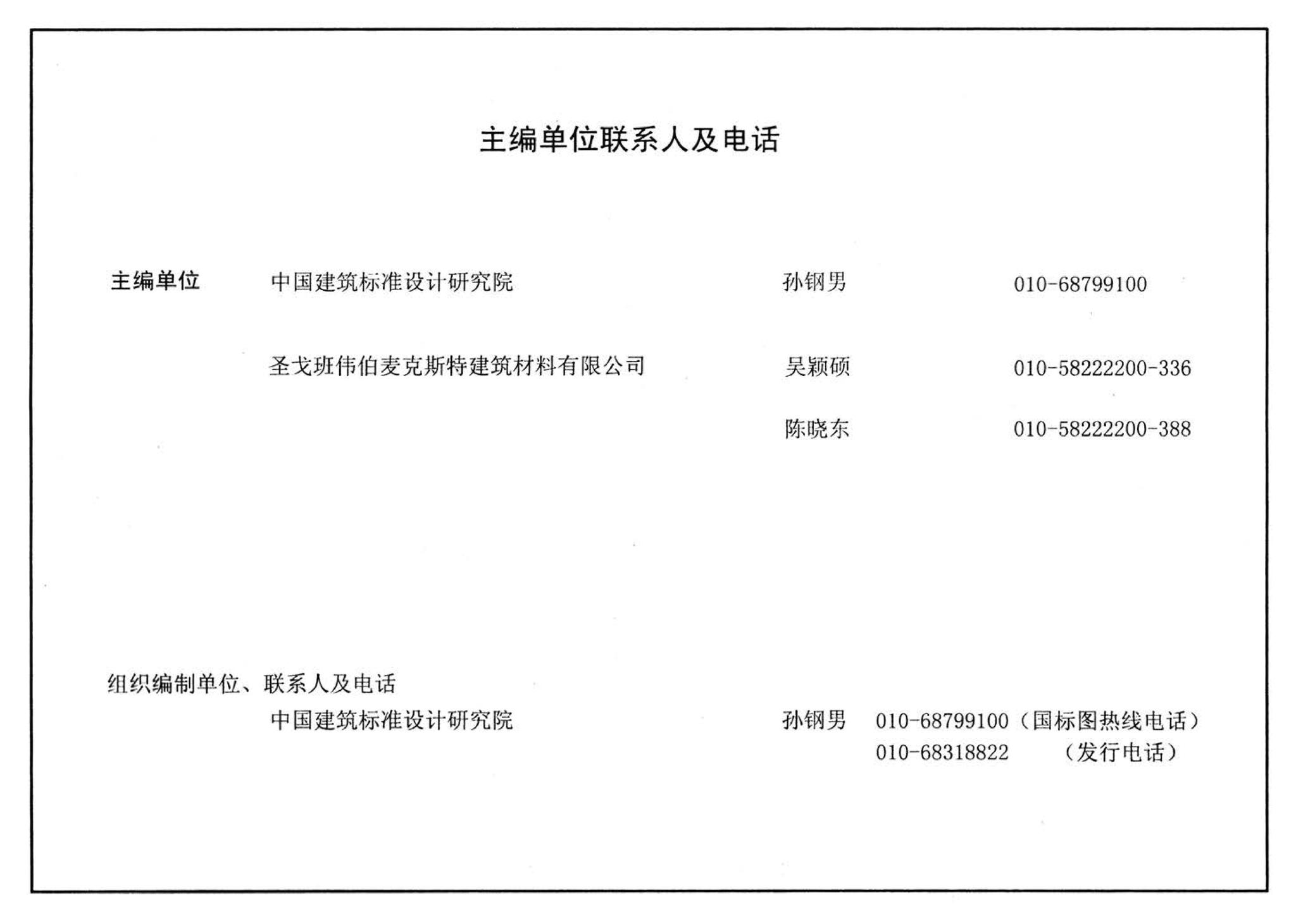 08CJ14--水泥基自流平楼地面建筑构造（参考图集）