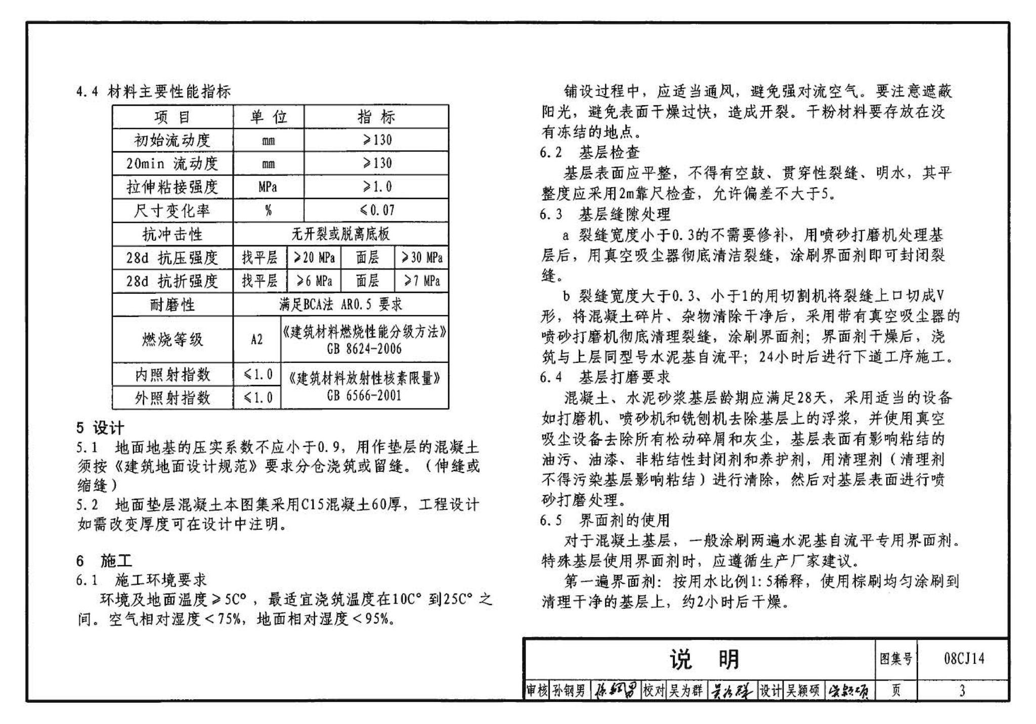 08CJ14--水泥基自流平楼地面建筑构造（参考图集）