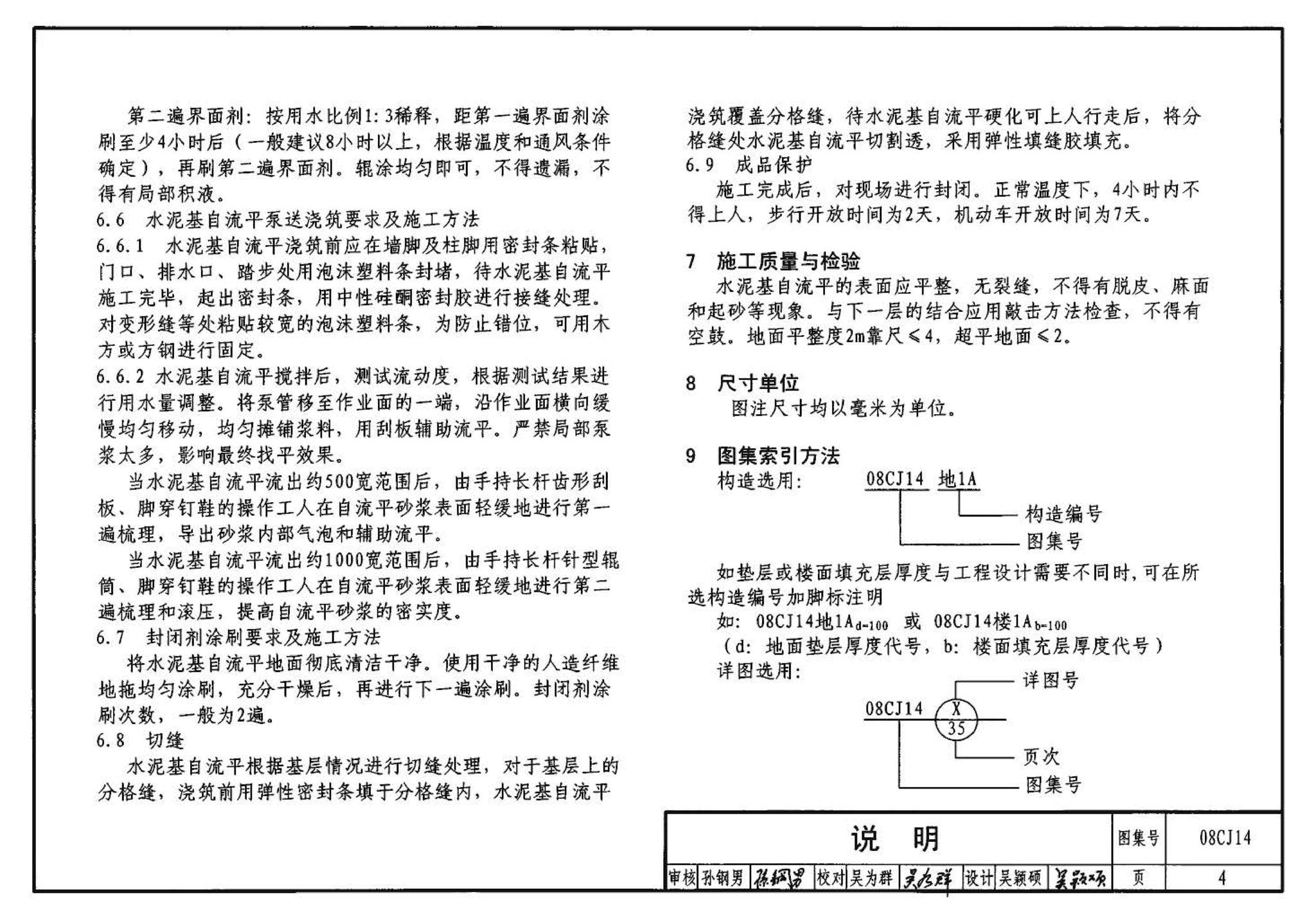 08CJ14--水泥基自流平楼地面建筑构造（参考图集）