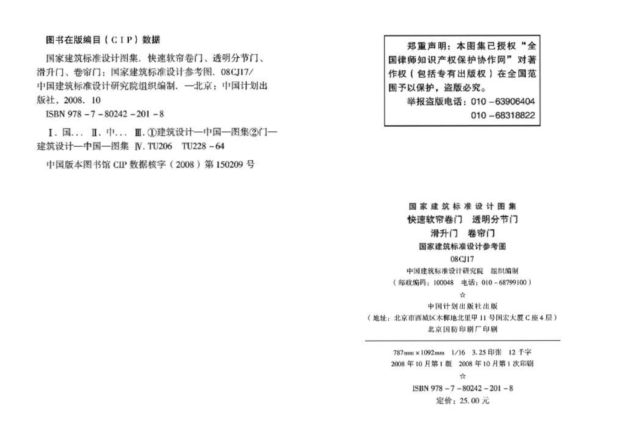 08CJ17--快速软帘卷门 透明分节门 滑升门 卷帘门（参考图集）