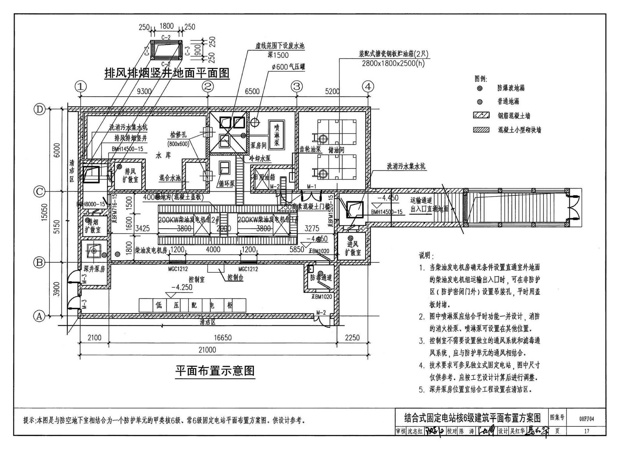 08FJ04--防空地下室固定柴油电站