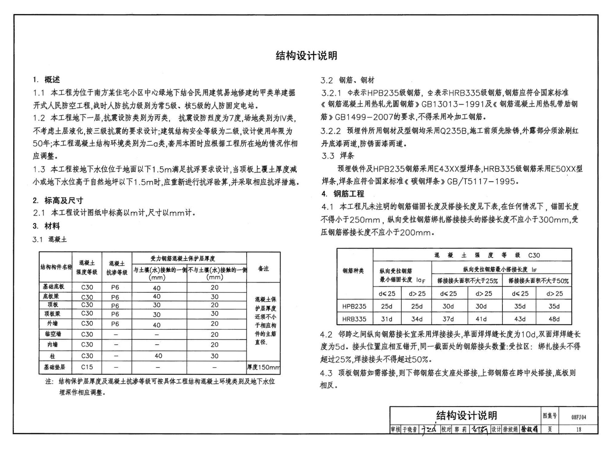 08FJ04--防空地下室固定柴油电站