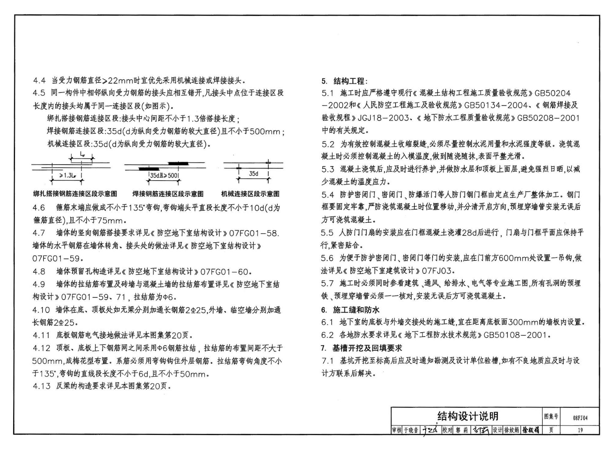 08FJ04--防空地下室固定柴油电站