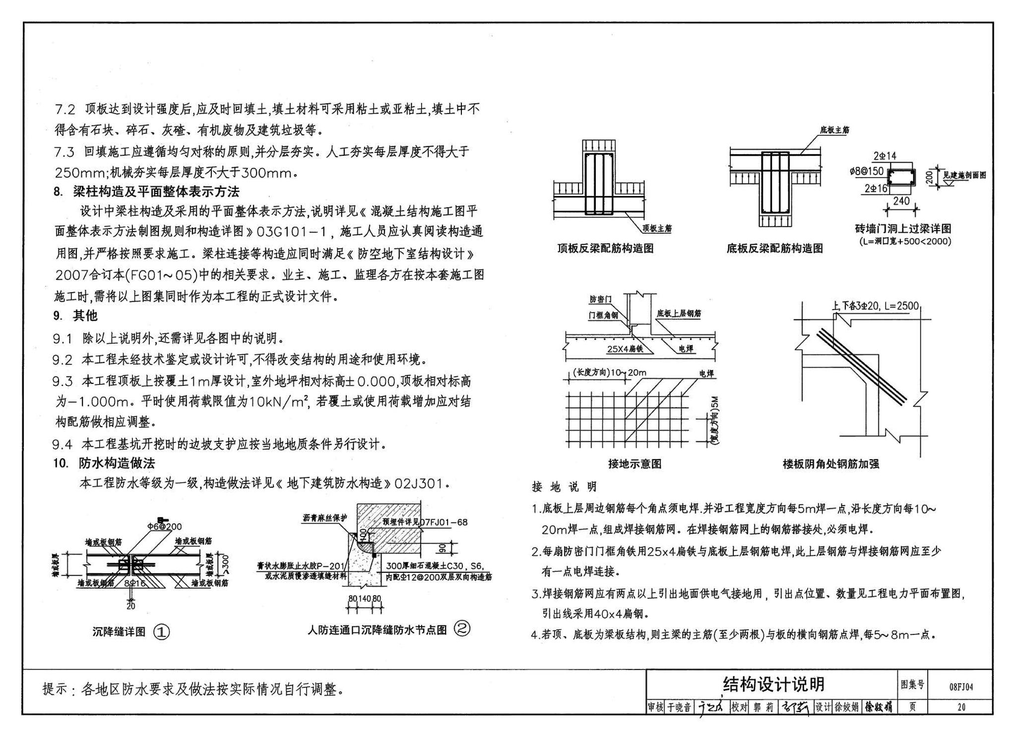 08FJ04--防空地下室固定柴油电站