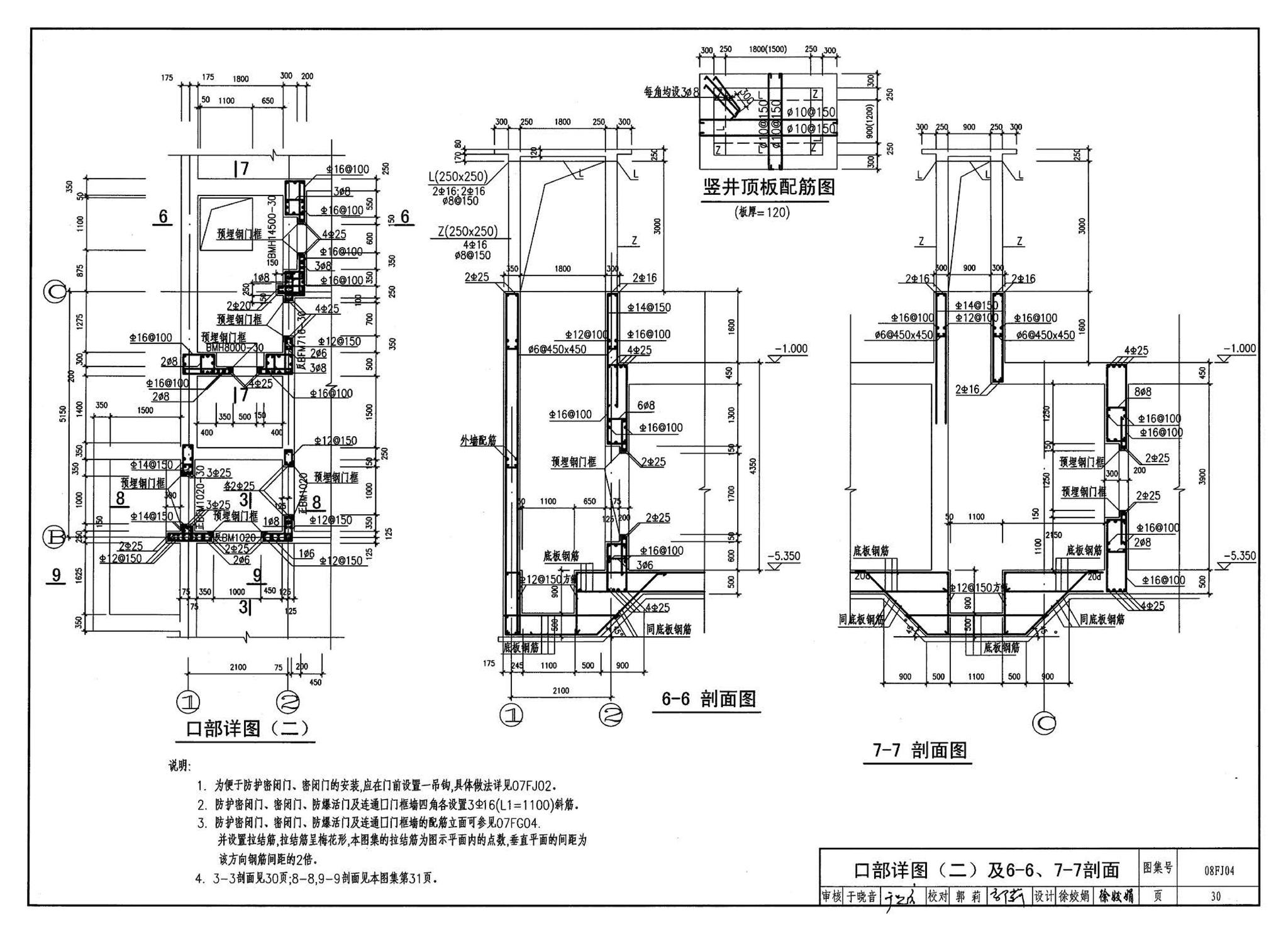 08FJ04--防空地下室固定柴油电站