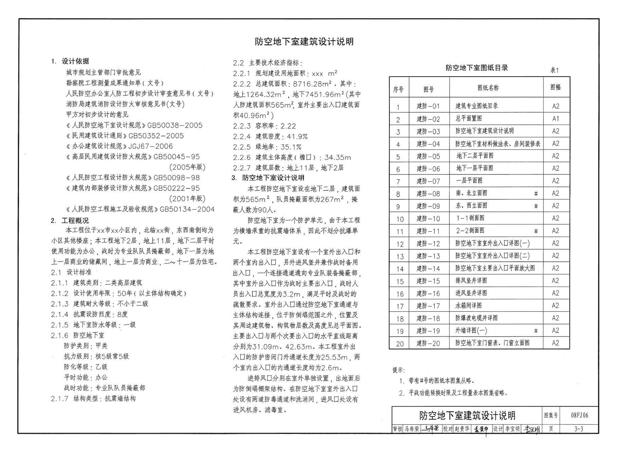 08FJ06--防空地下室施工图设计深度要求及图样