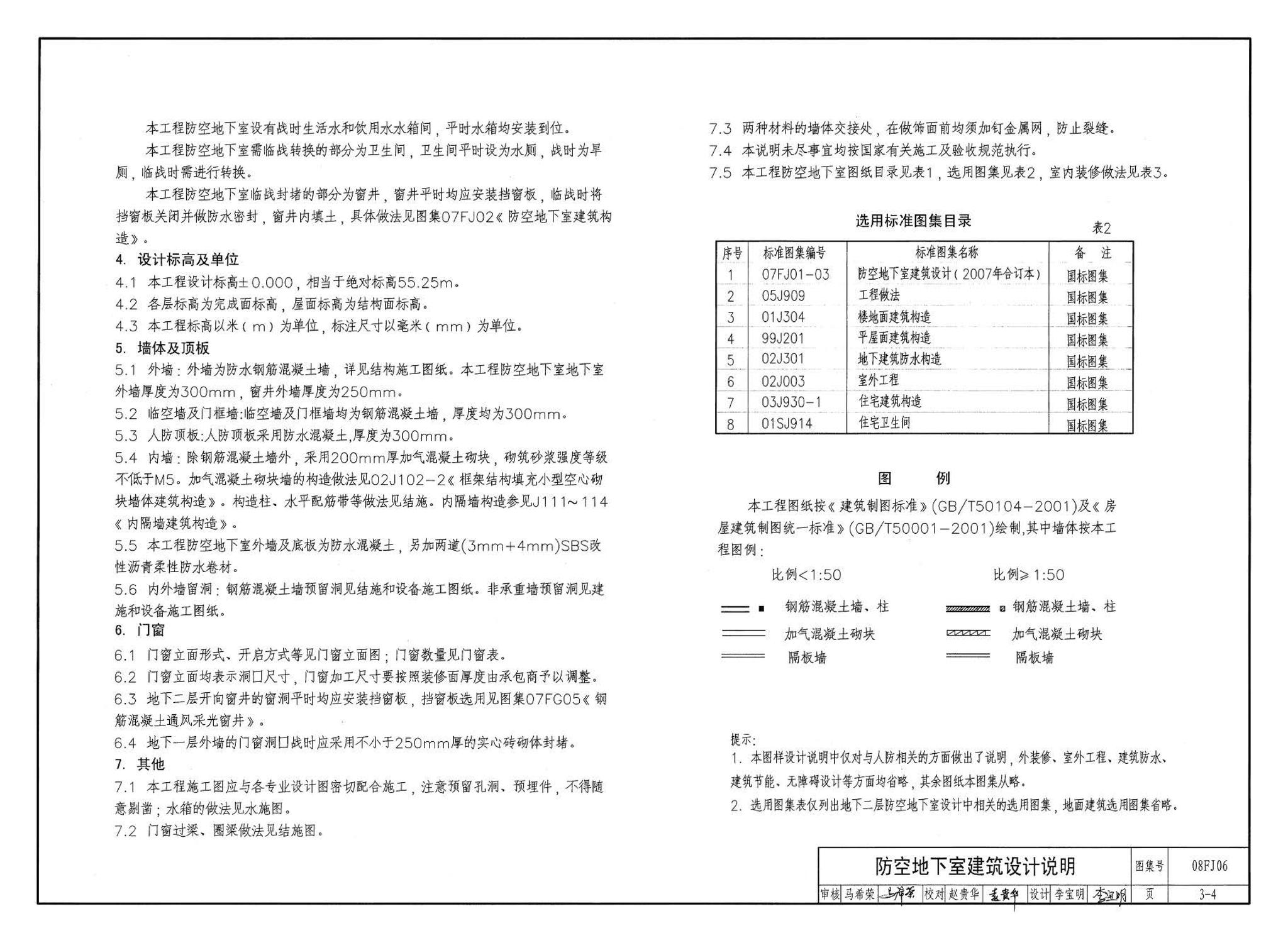 08FJ06--防空地下室施工图设计深度要求及图样