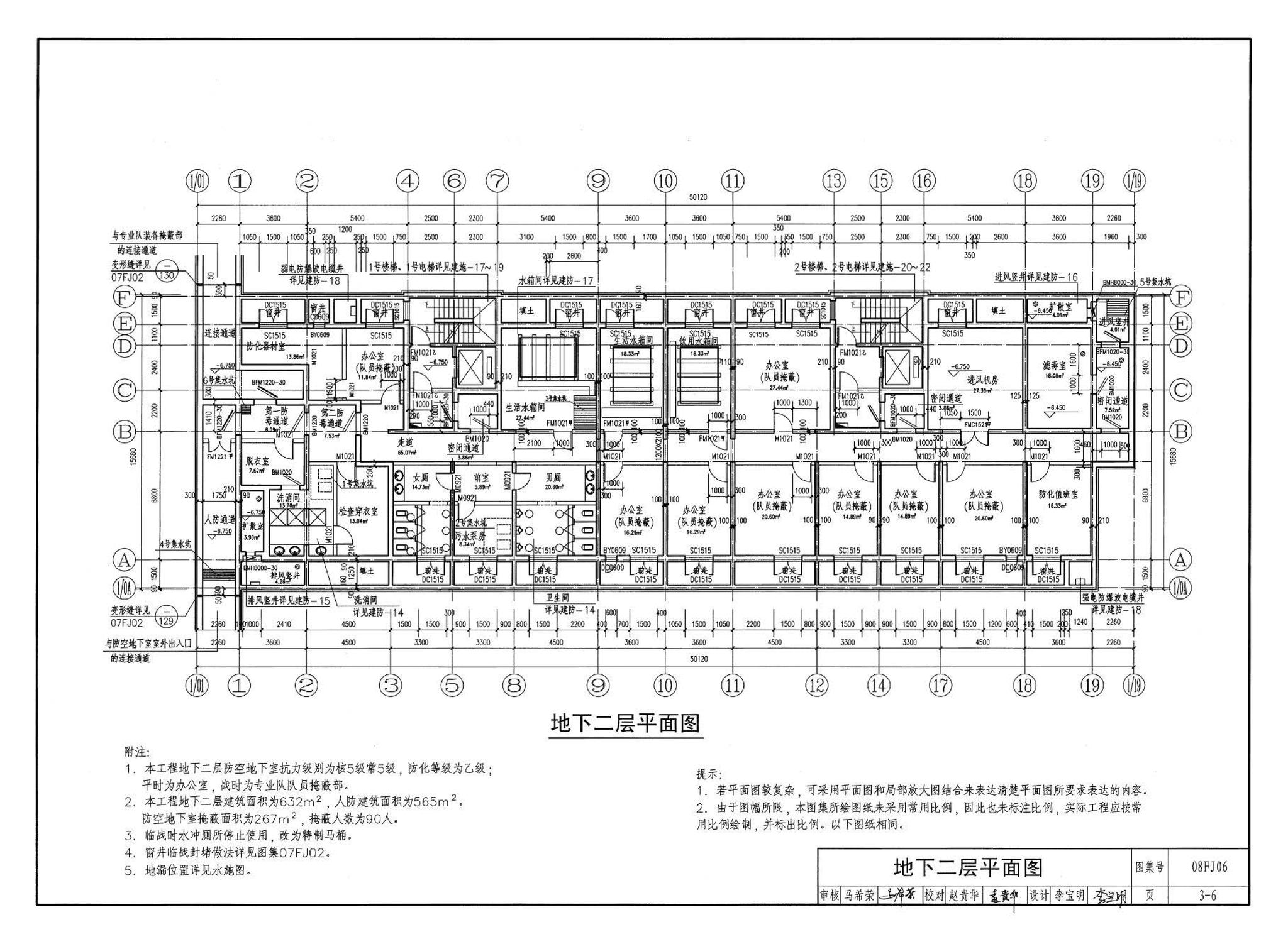 08FJ06--防空地下室施工图设计深度要求及图样