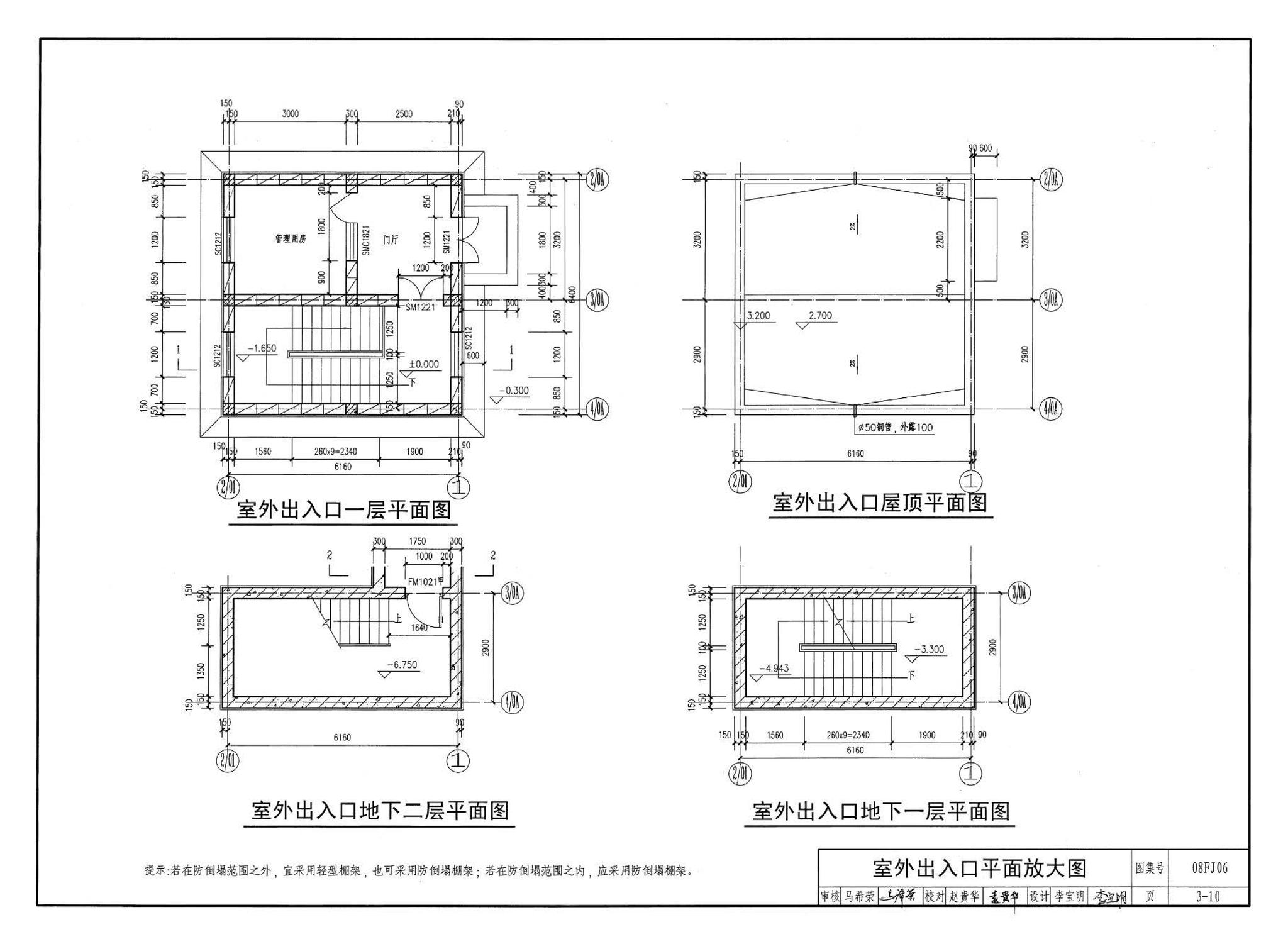 08FJ06--防空地下室施工图设计深度要求及图样