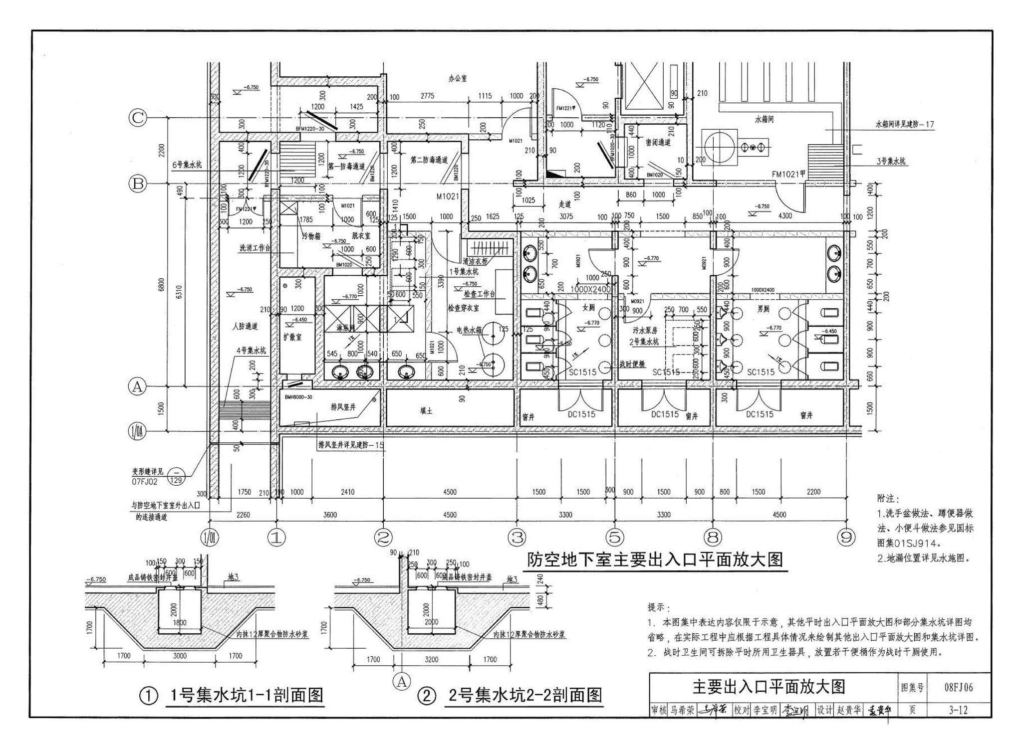 08FJ06--防空地下室施工图设计深度要求及图样