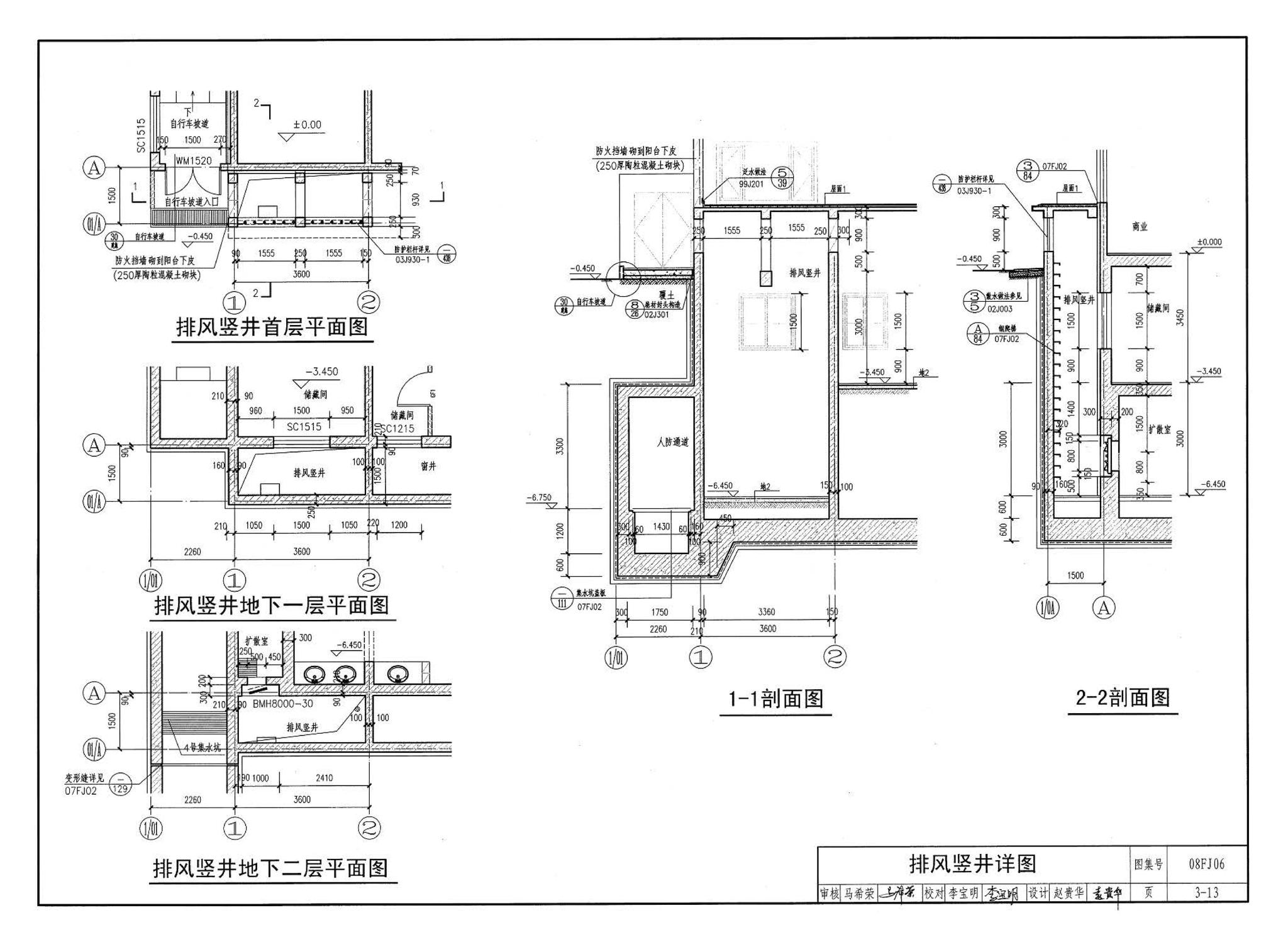 08FJ06--防空地下室施工图设计深度要求及图样