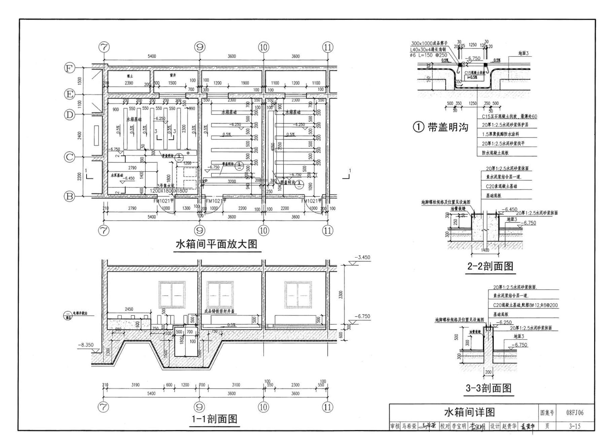 08FJ06--防空地下室施工图设计深度要求及图样