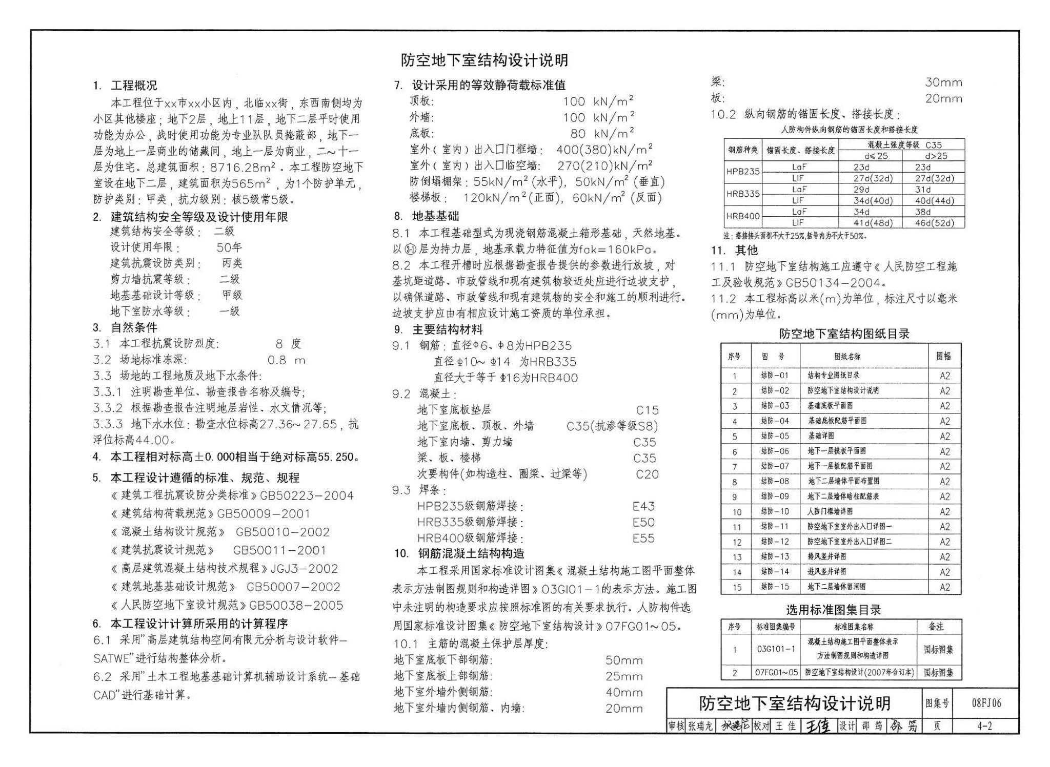 08FJ06--防空地下室施工图设计深度要求及图样