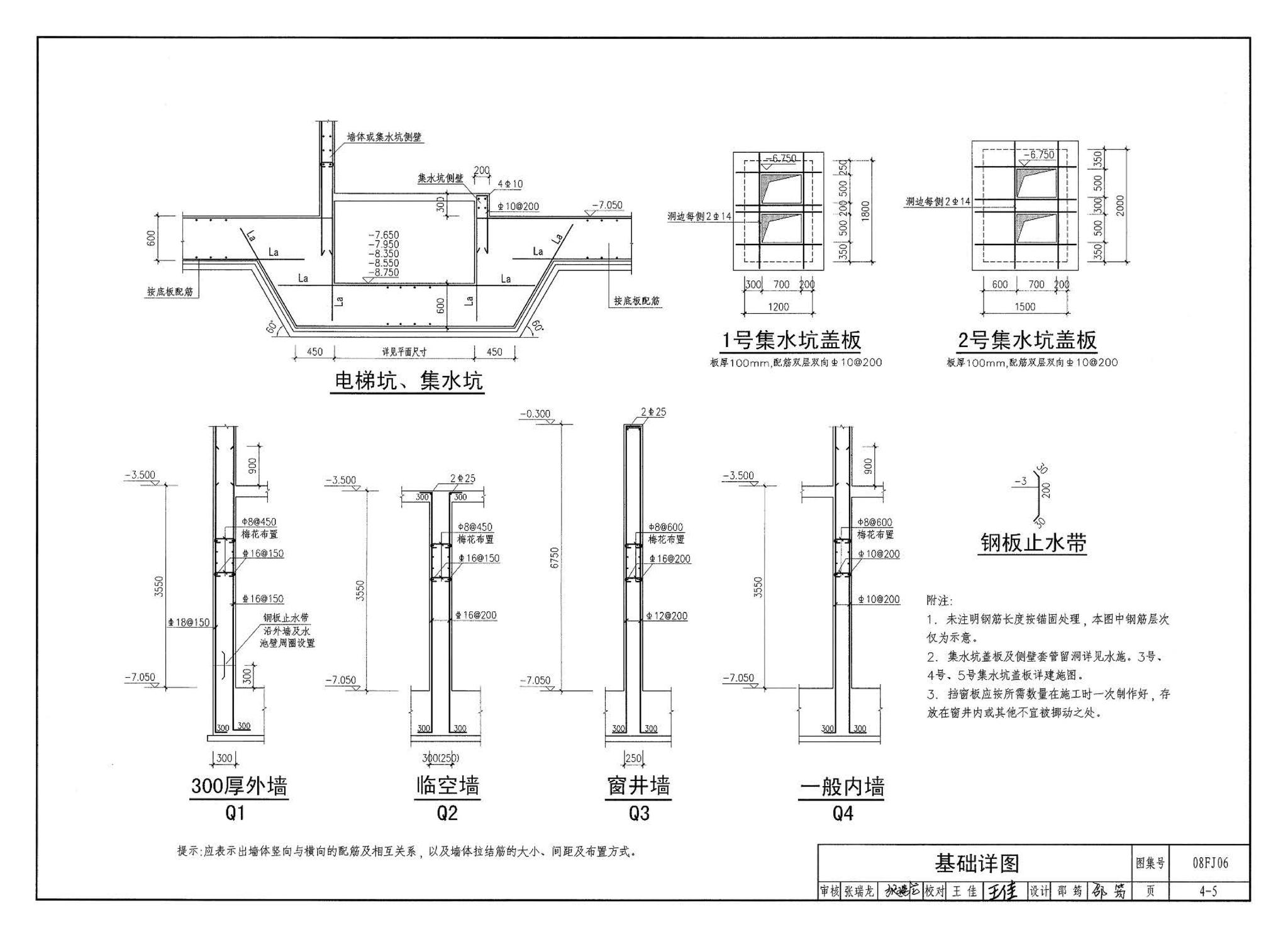 08FJ06--防空地下室施工图设计深度要求及图样