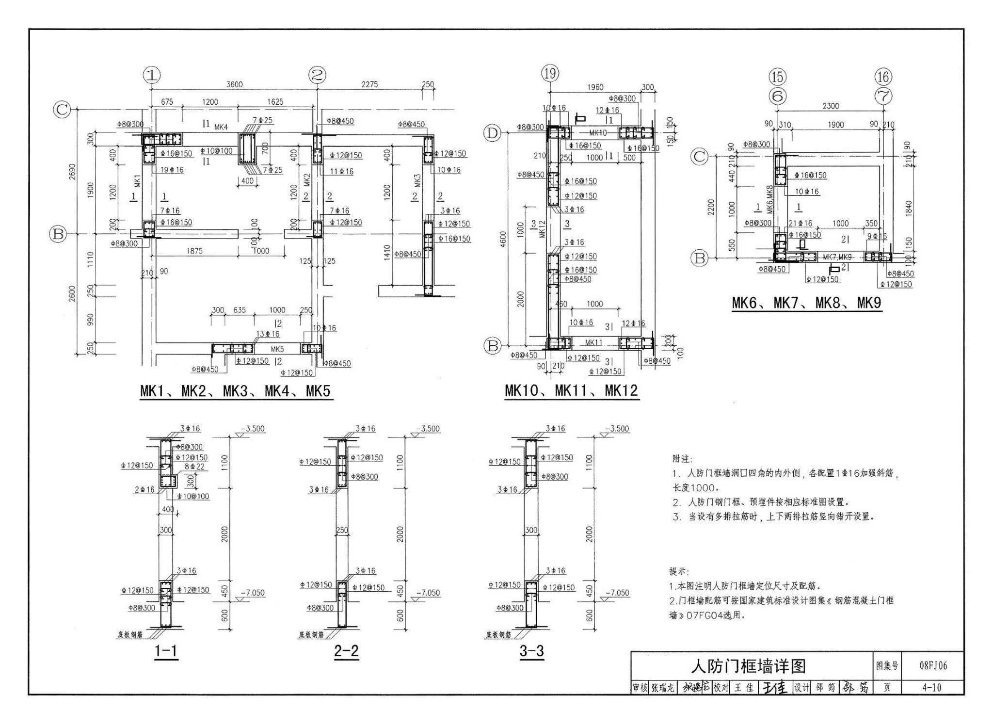 08FJ06--防空地下室施工图设计深度要求及图样