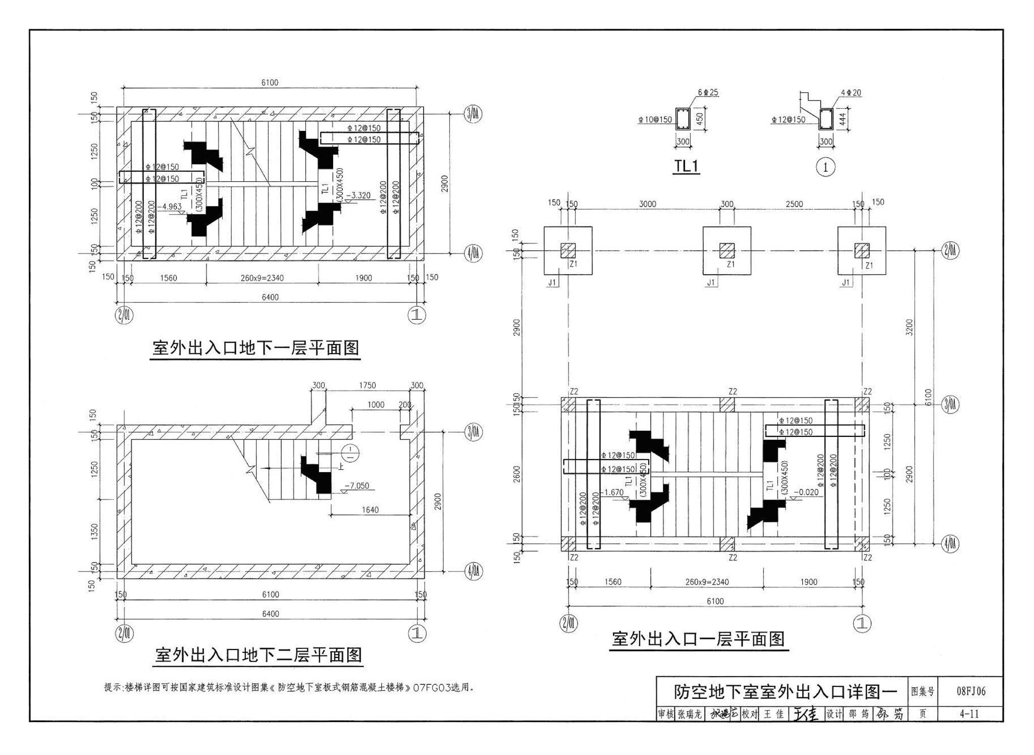 08FJ06--防空地下室施工图设计深度要求及图样