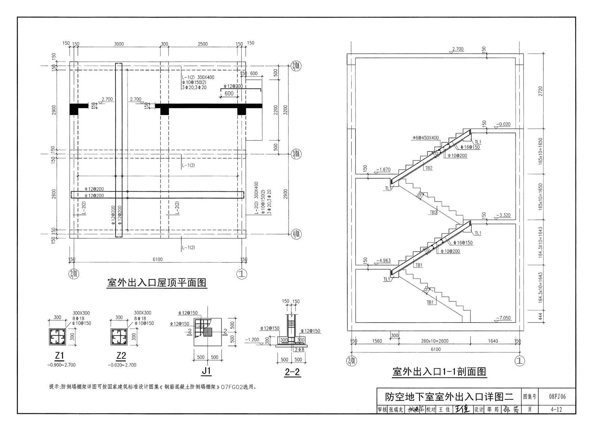 08FJ06--防空地下室施工图设计深度要求及图样