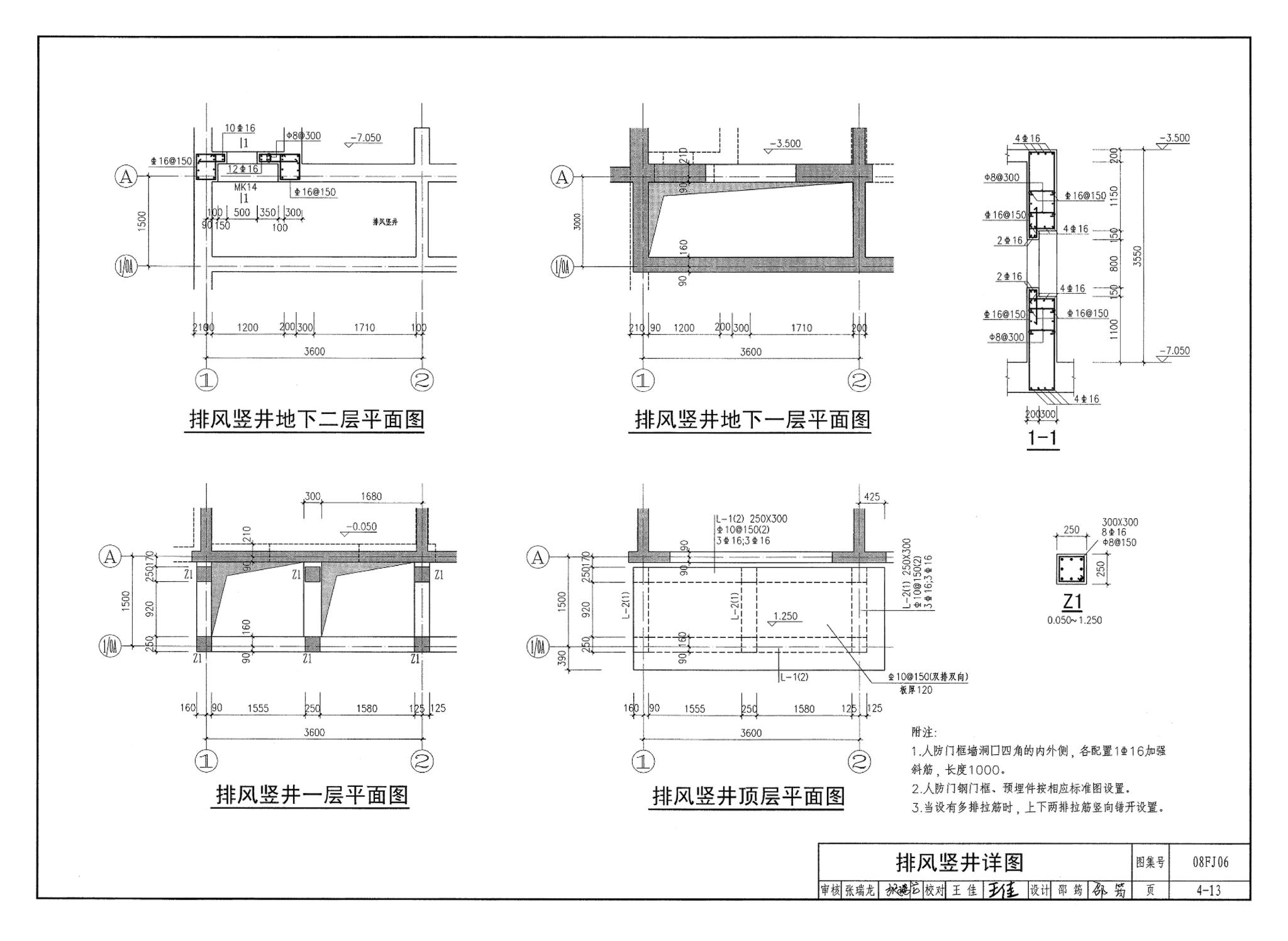 08FJ06--防空地下室施工图设计深度要求及图样