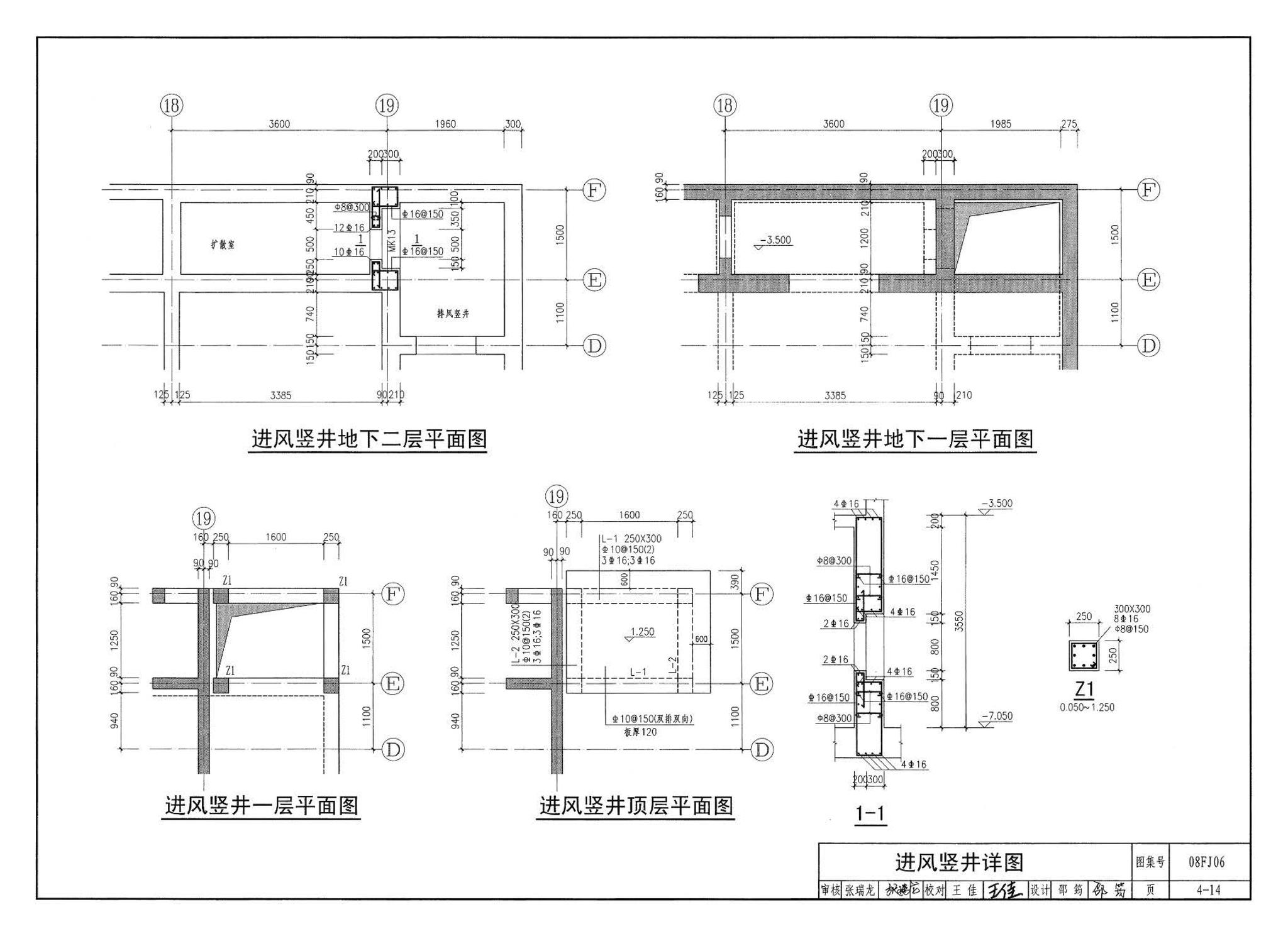 08FJ06--防空地下室施工图设计深度要求及图样