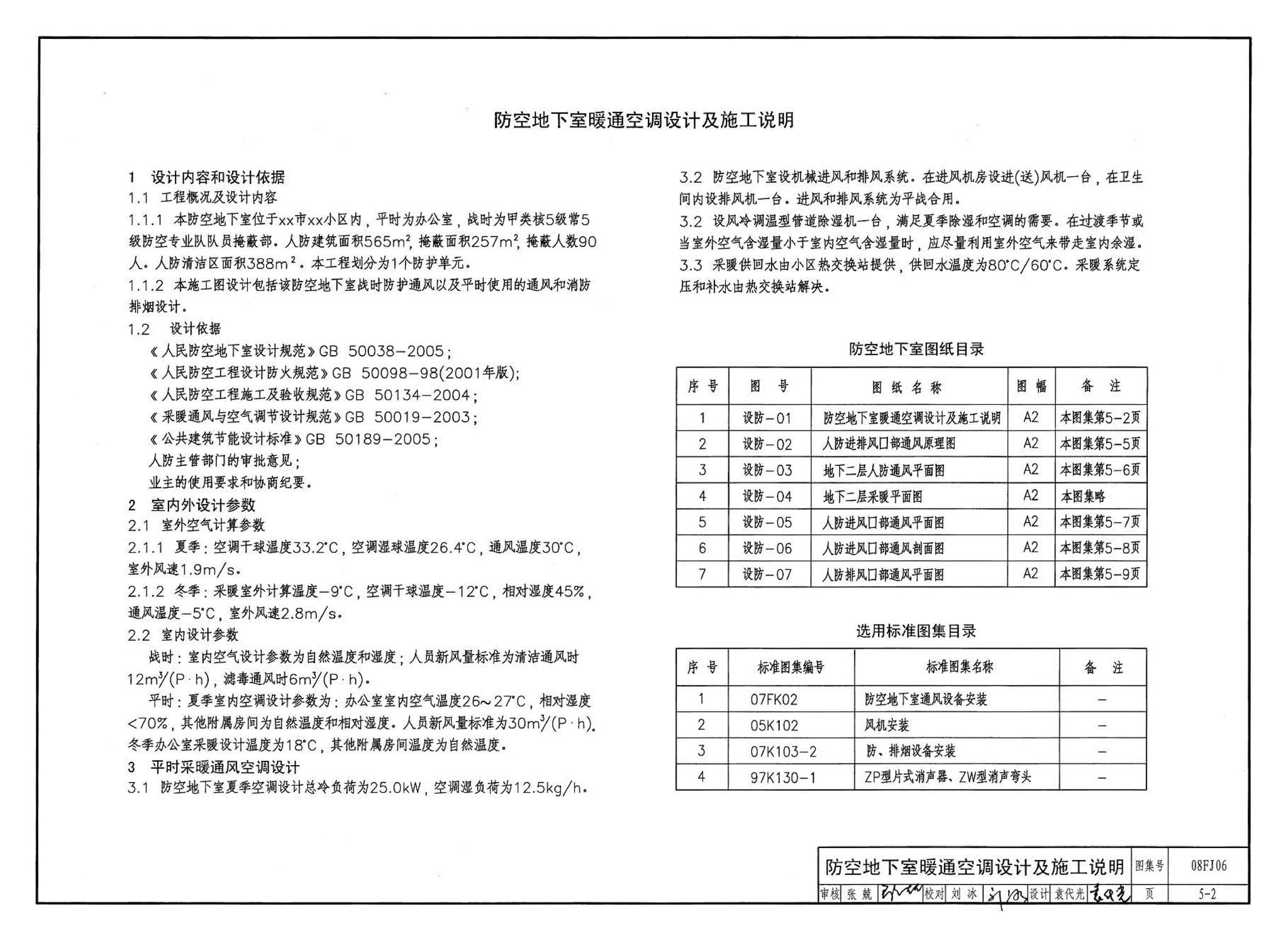 08FJ06--防空地下室施工图设计深度要求及图样