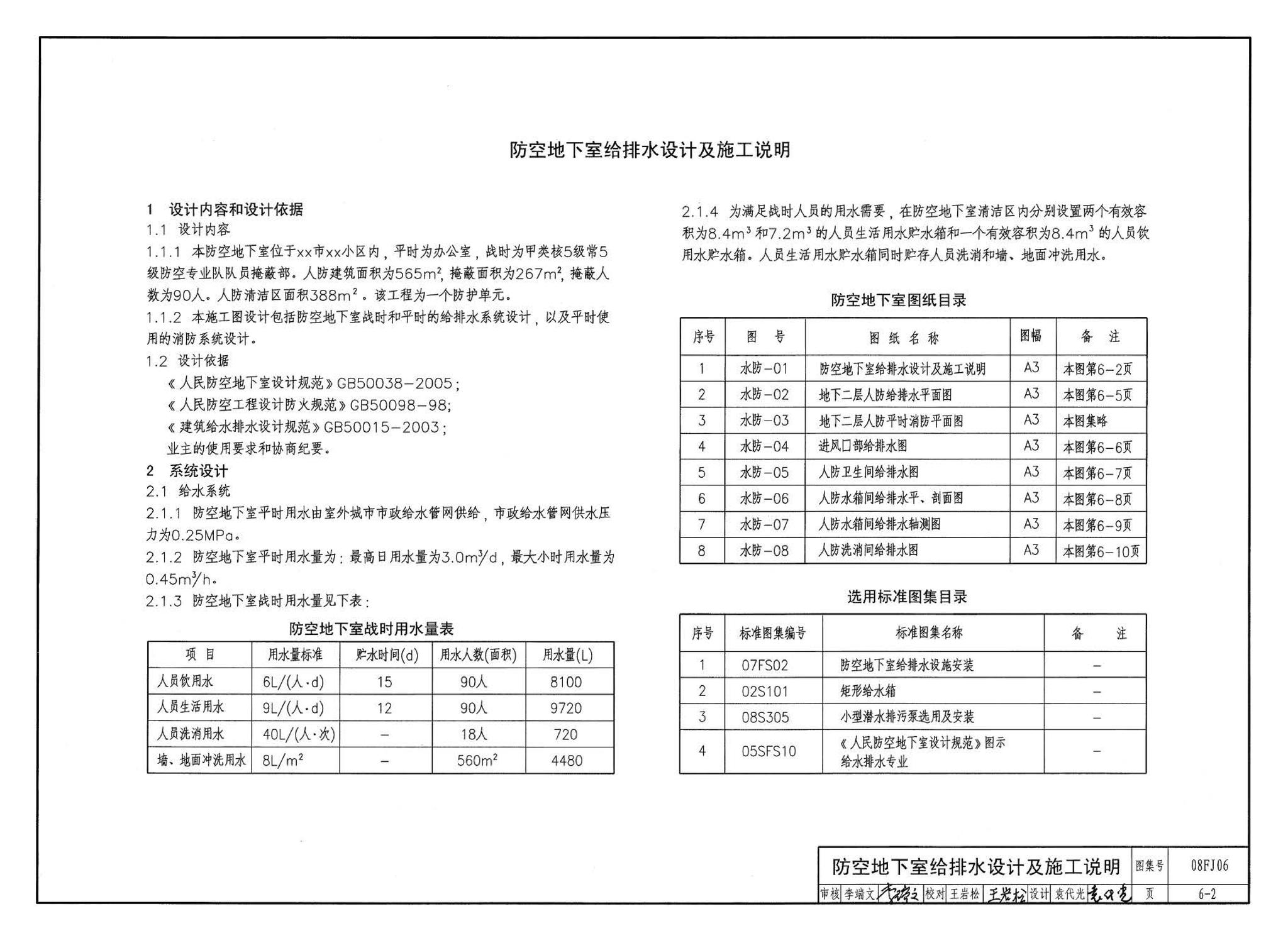 08FJ06--防空地下室施工图设计深度要求及图样