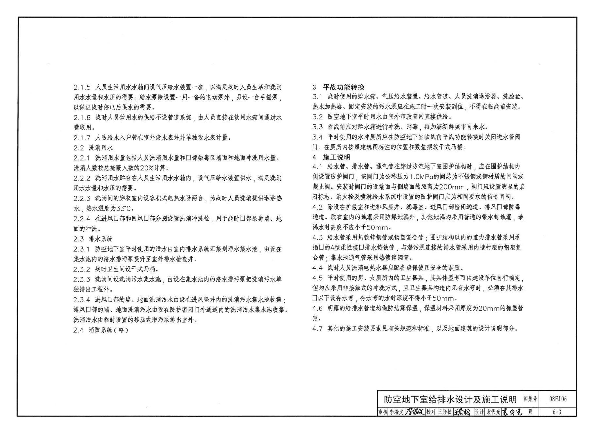 08FJ06--防空地下室施工图设计深度要求及图样