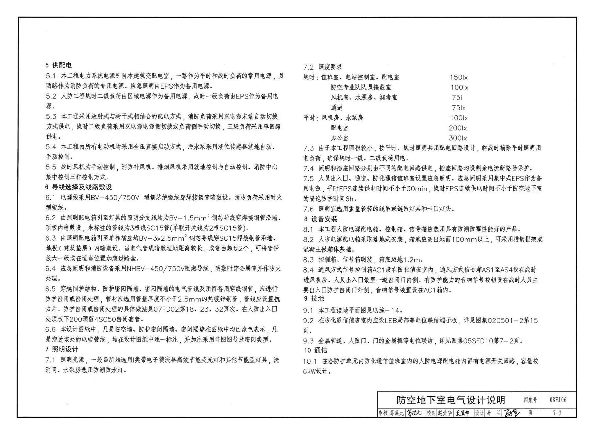 08FJ06--防空地下室施工图设计深度要求及图样