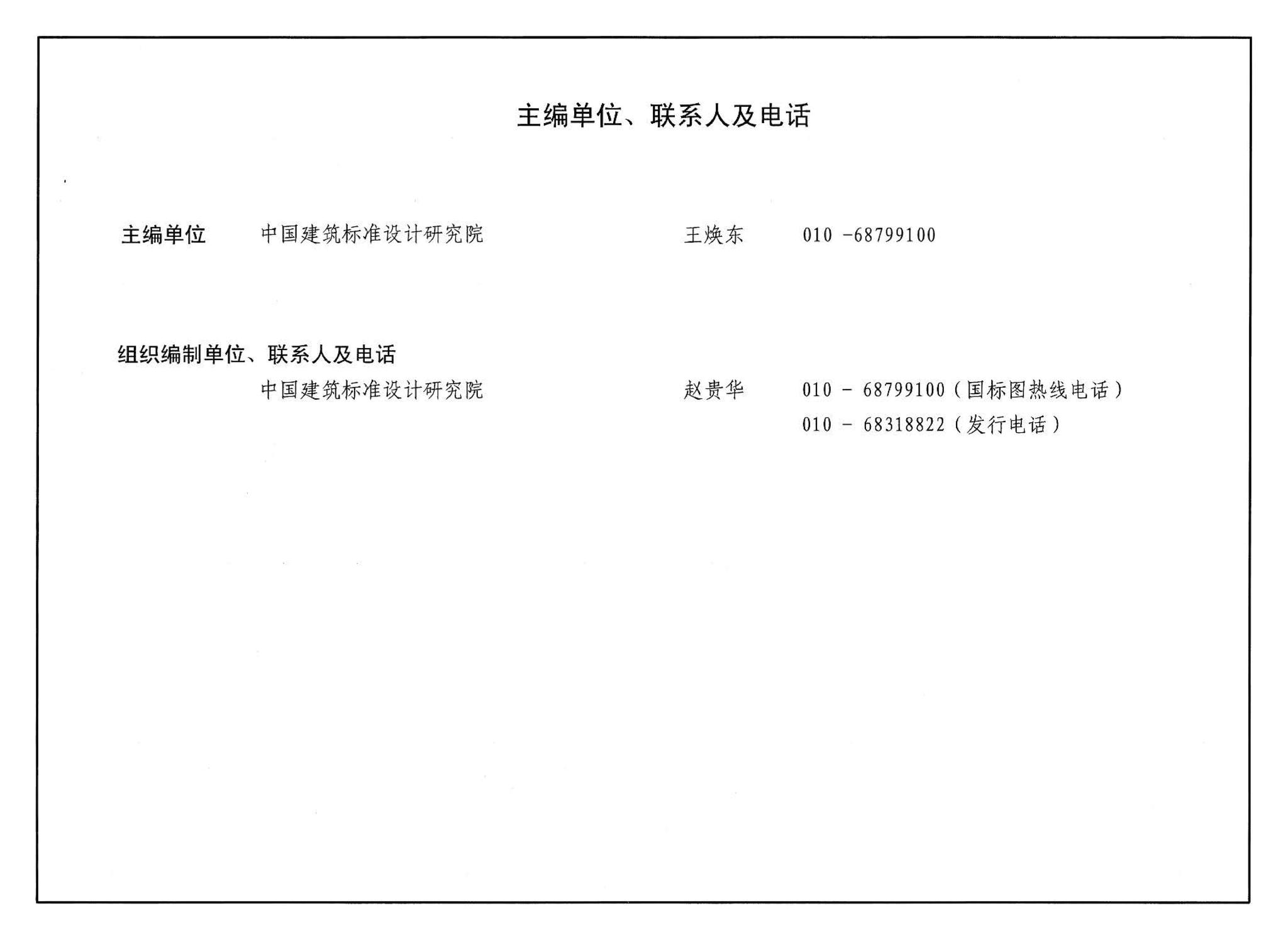 08FJ06--防空地下室施工图设计深度要求及图样