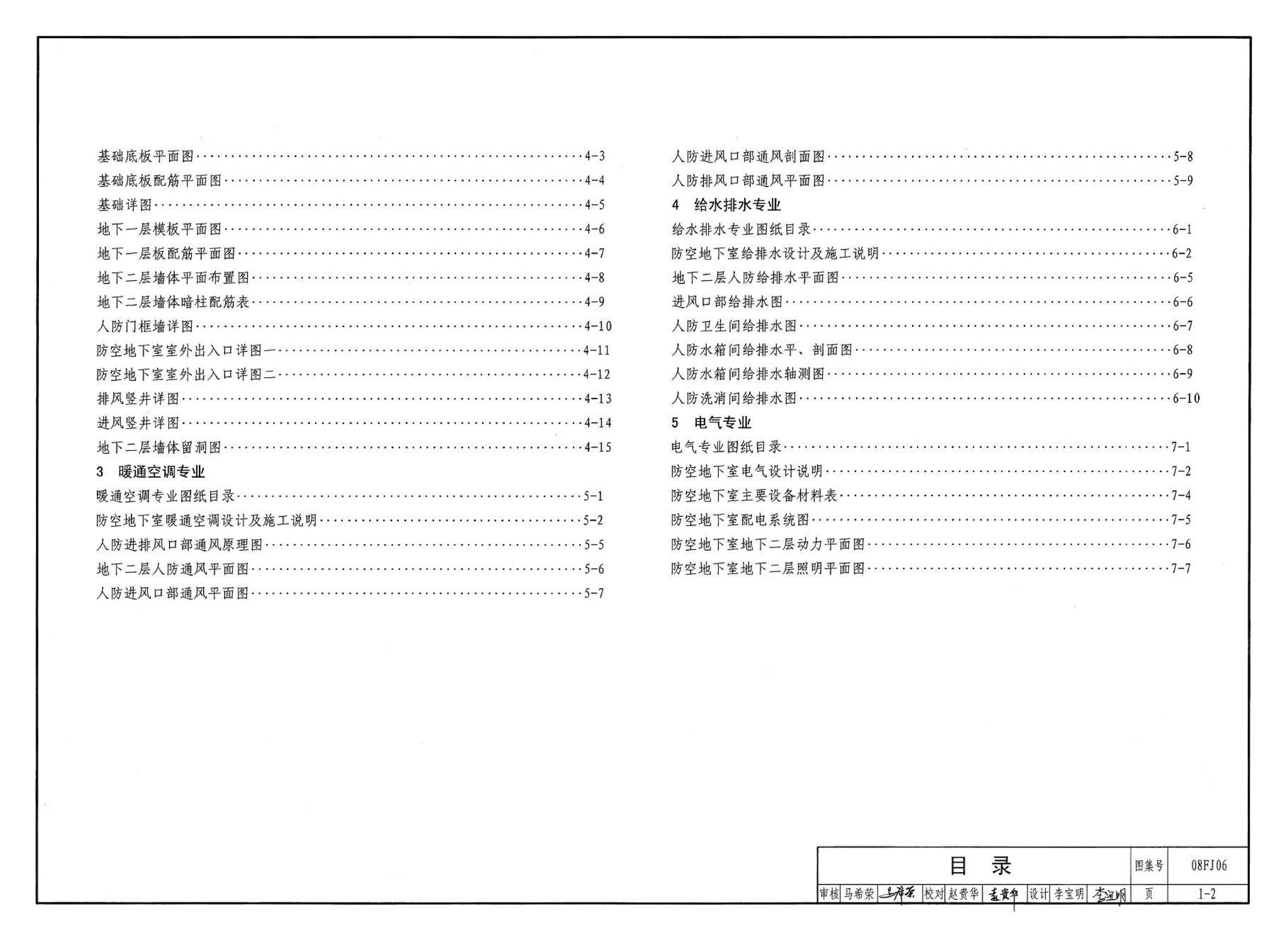 08FJ06--防空地下室施工图设计深度要求及图样