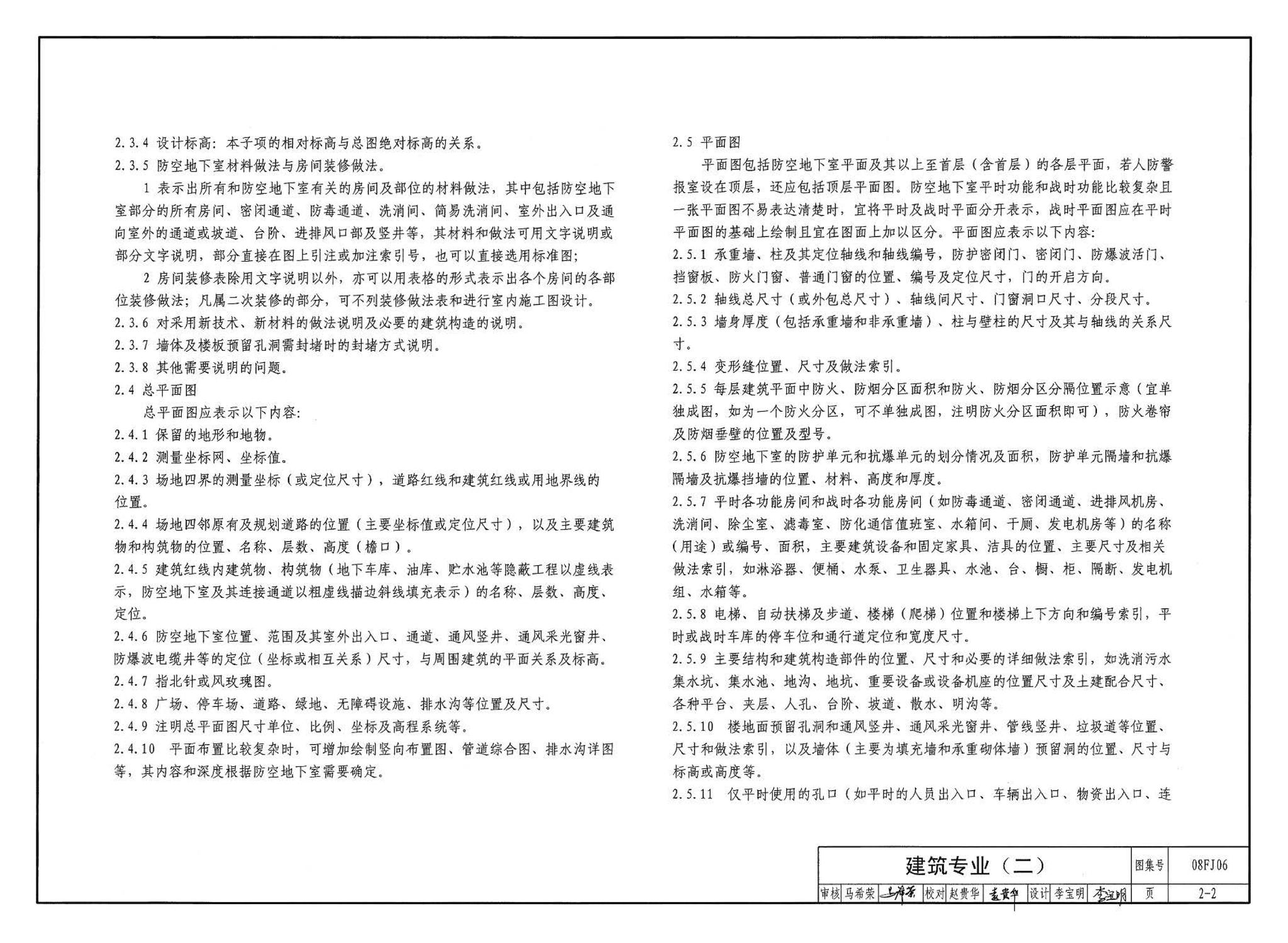 08FJ06--防空地下室施工图设计深度要求及图样