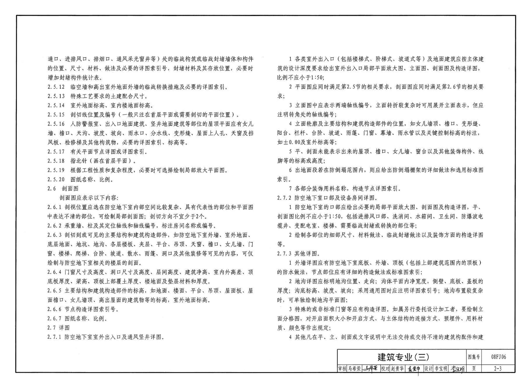 08FJ06--防空地下室施工图设计深度要求及图样