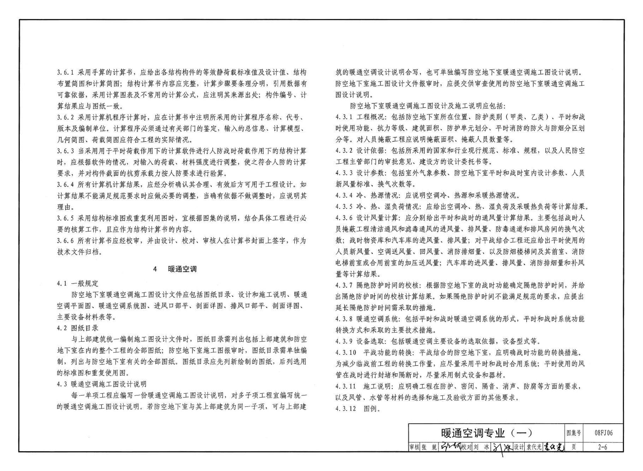 08FJ06--防空地下室施工图设计深度要求及图样