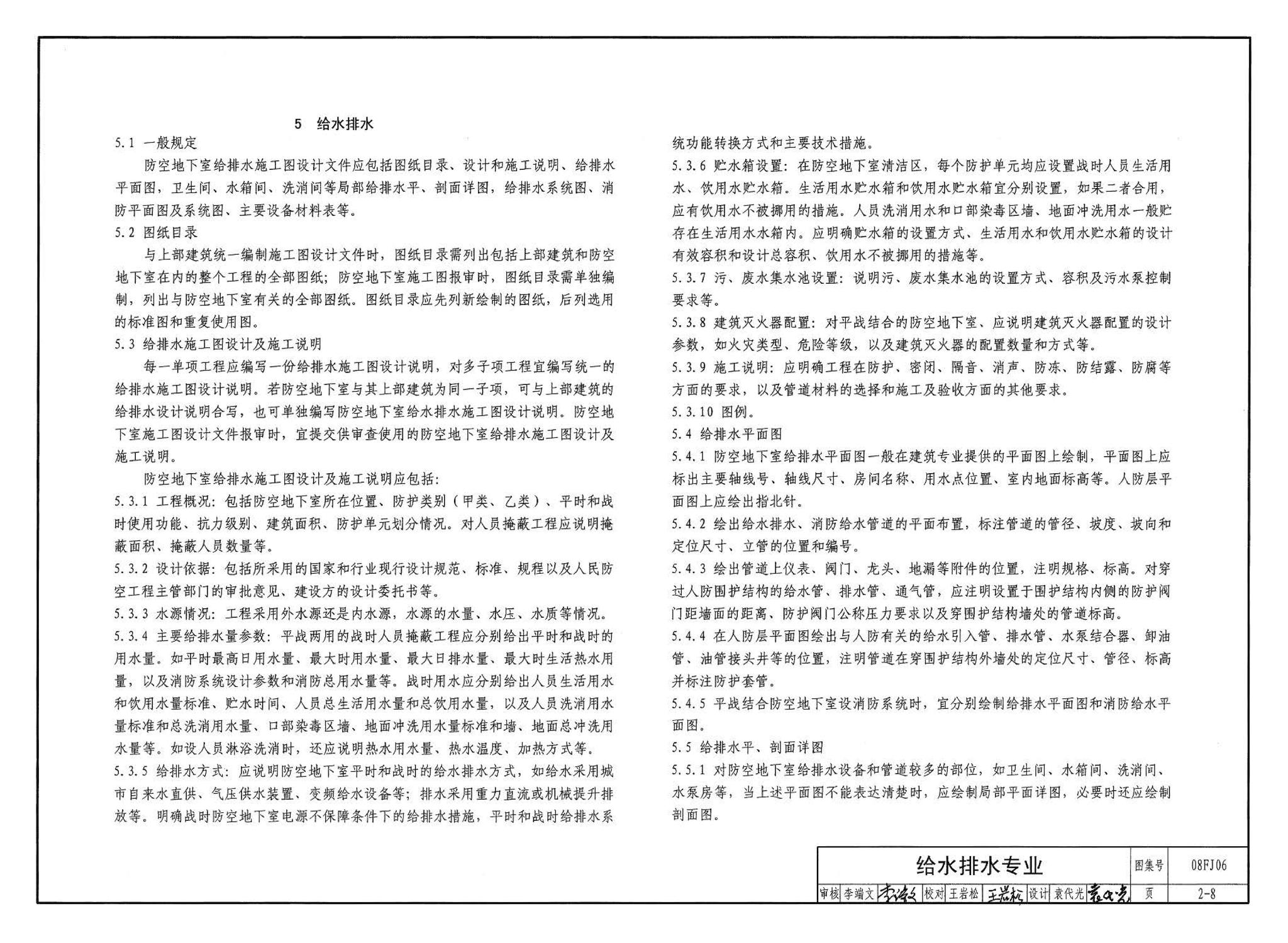 08FJ06--防空地下室施工图设计深度要求及图样