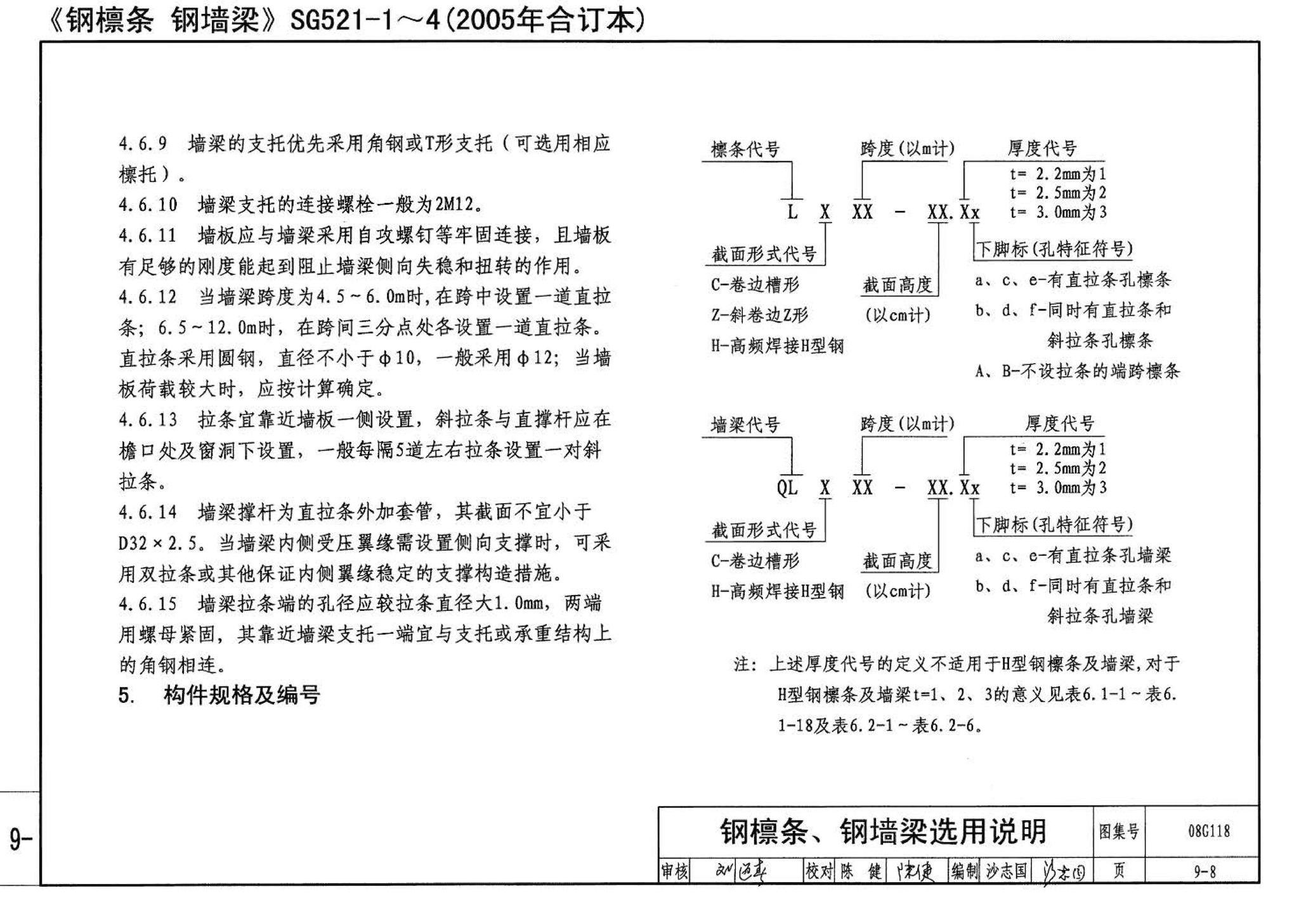 08G118--单层工业厂房设计选用（上、下册）