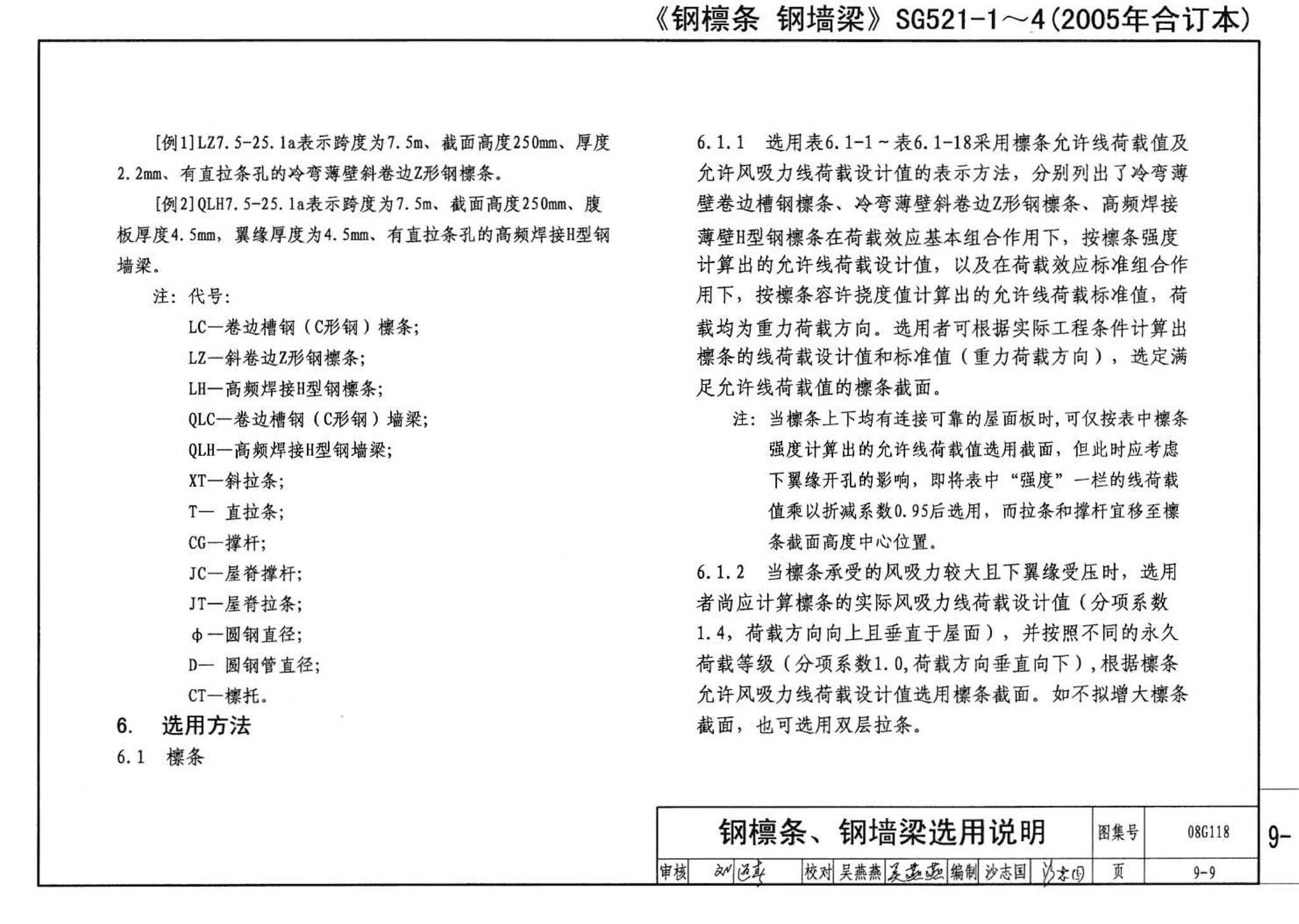 08G118--单层工业厂房设计选用（上、下册）