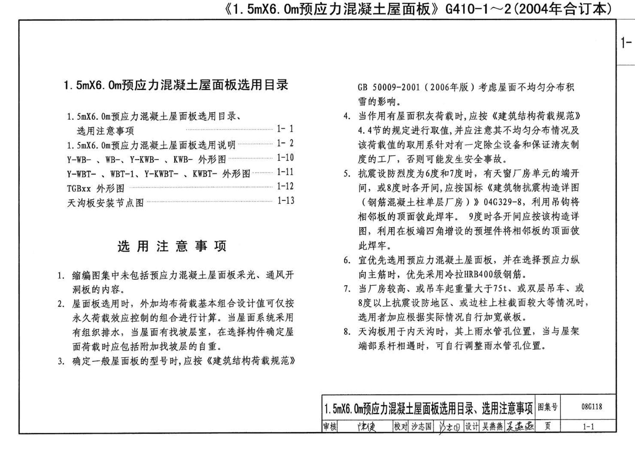 08G118--单层工业厂房设计选用（上、下册）