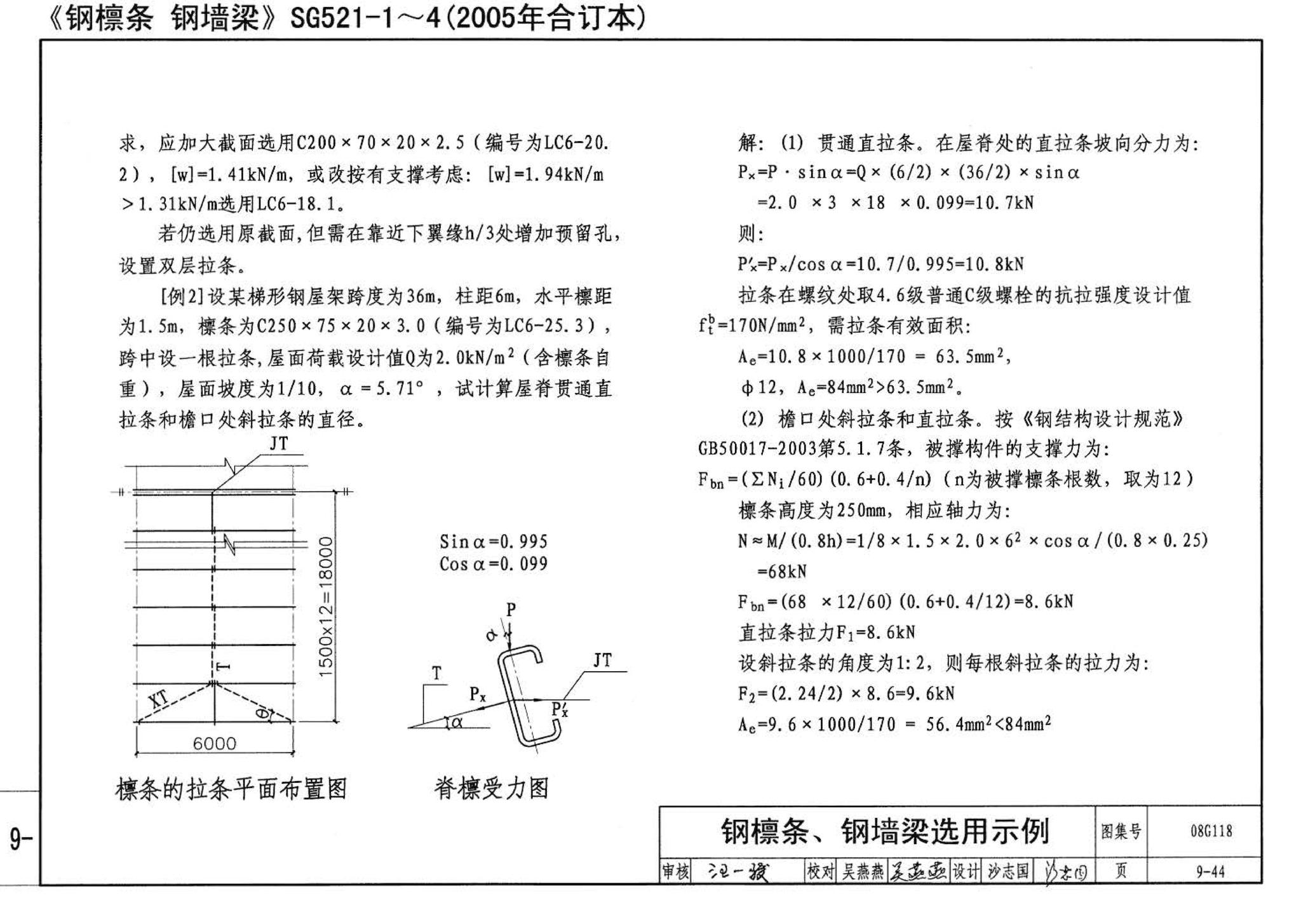 08G118--单层工业厂房设计选用（上、下册）