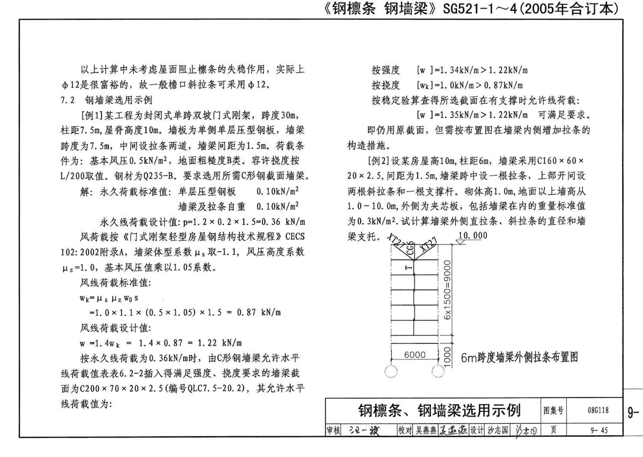 08G118--单层工业厂房设计选用（上、下册）