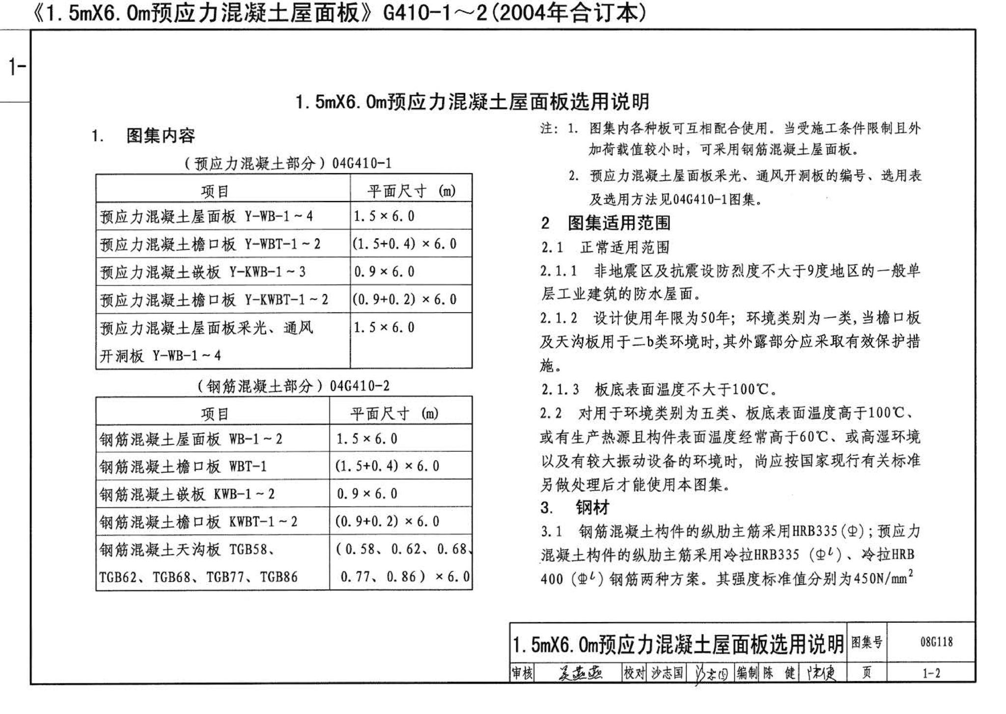 08G118--单层工业厂房设计选用（上、下册）