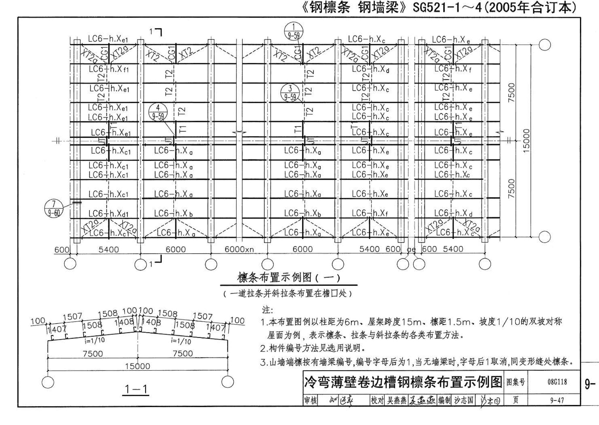 08G118--单层工业厂房设计选用（上、下册）