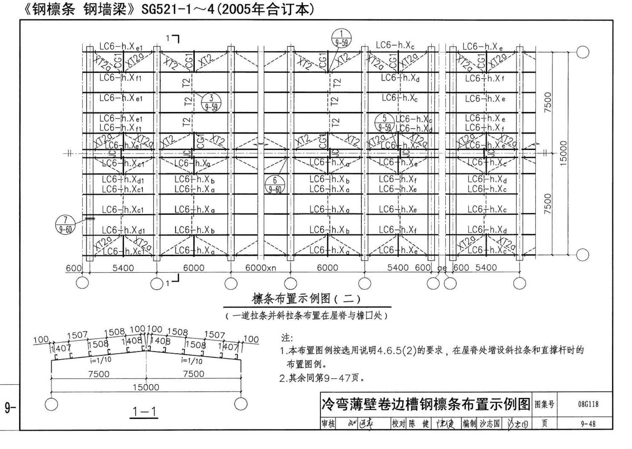 08G118--单层工业厂房设计选用（上、下册）