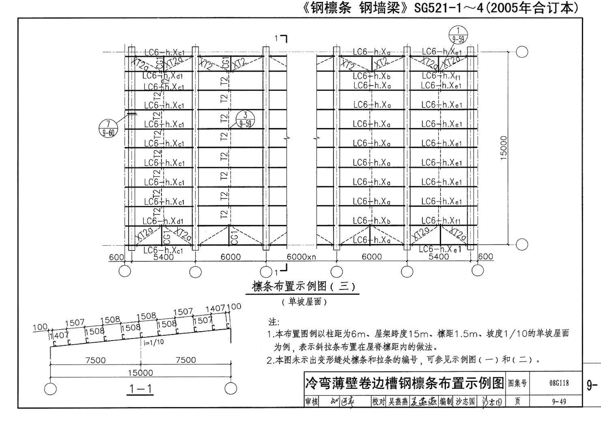 08G118--单层工业厂房设计选用（上、下册）