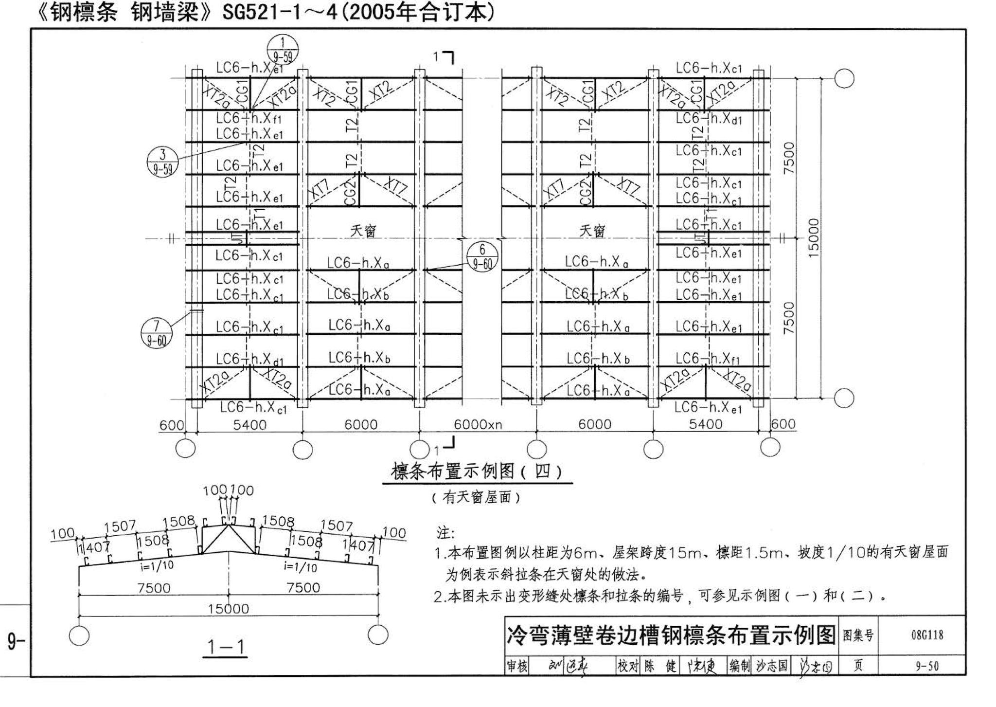 08G118--单层工业厂房设计选用（上、下册）