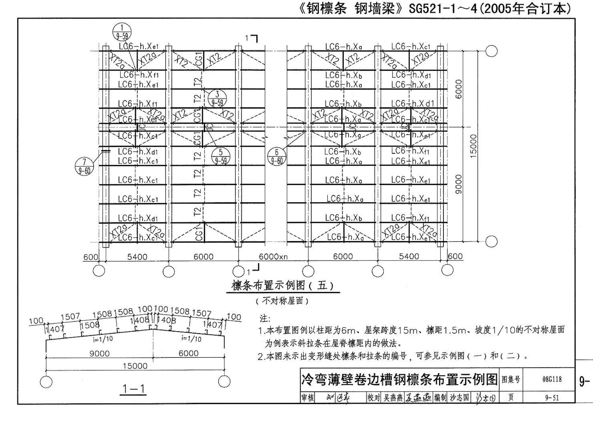 08G118--单层工业厂房设计选用（上、下册）