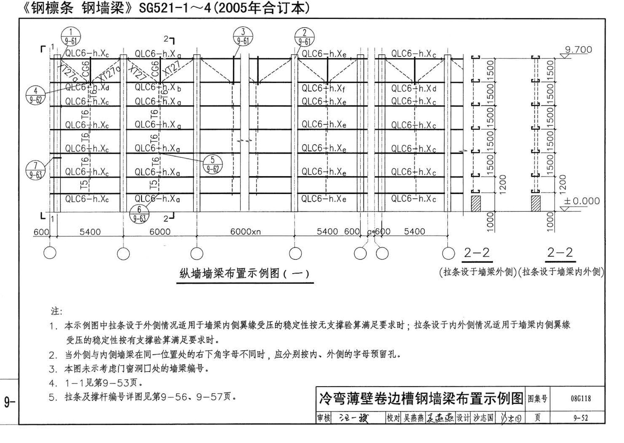 08G118--单层工业厂房设计选用（上、下册）