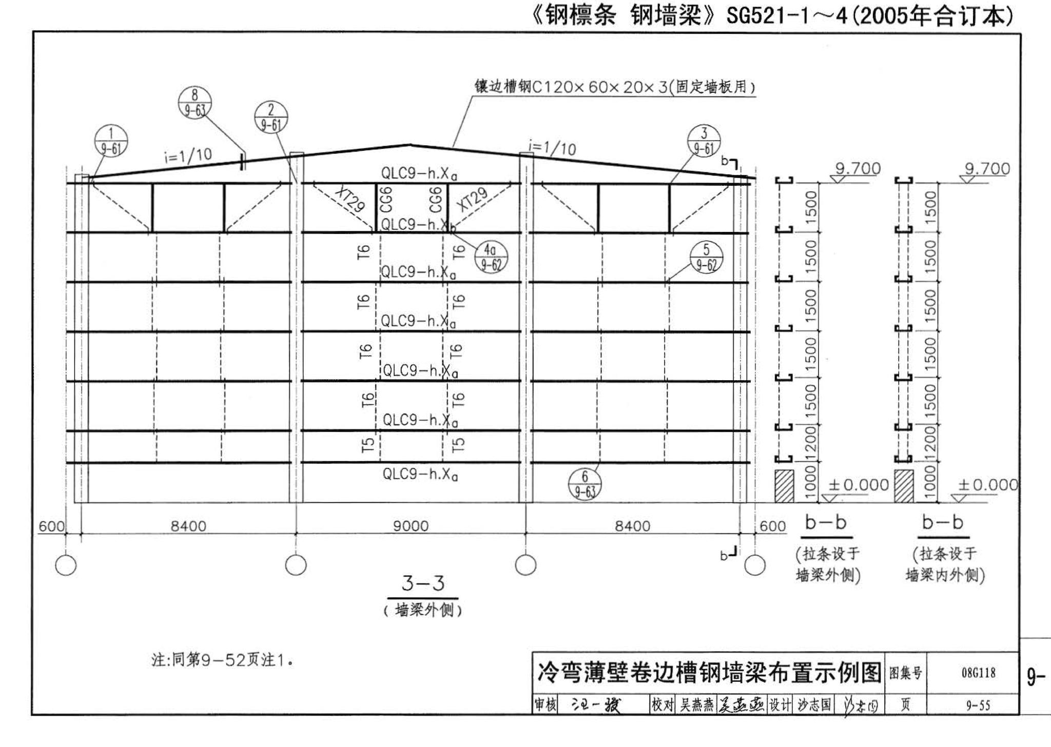 08G118--单层工业厂房设计选用（上、下册）