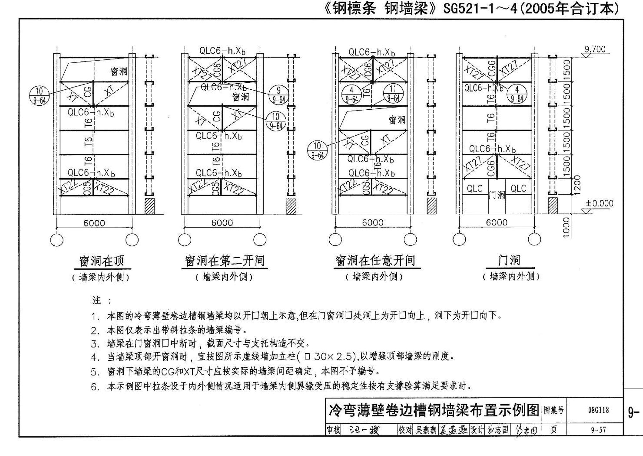 08G118--单层工业厂房设计选用（上、下册）