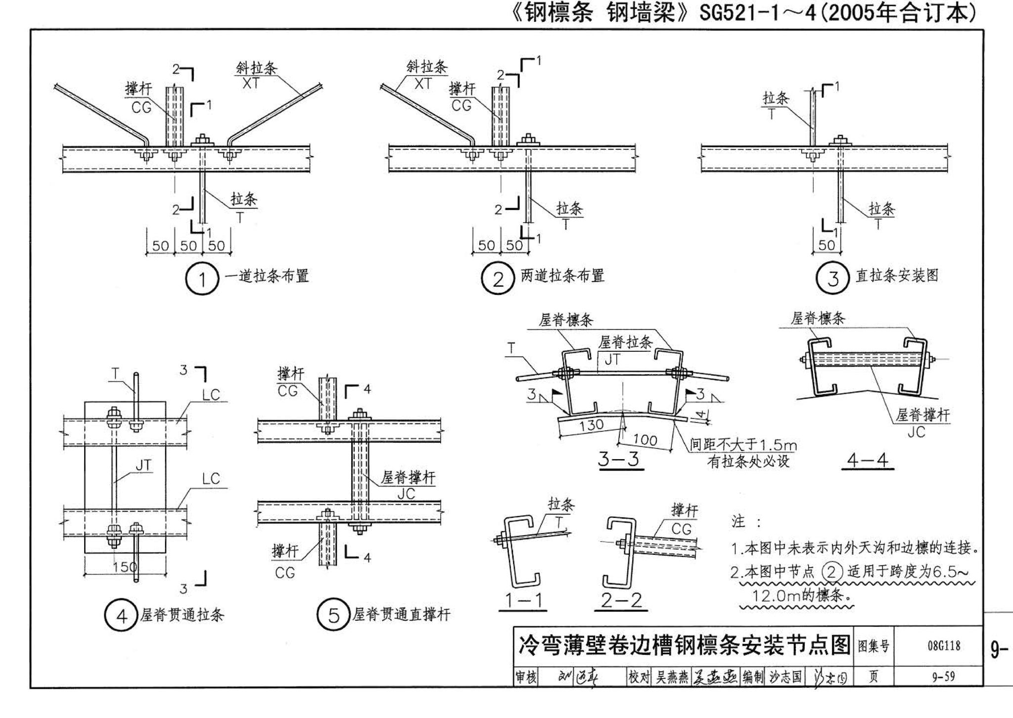 08G118--单层工业厂房设计选用（上、下册）