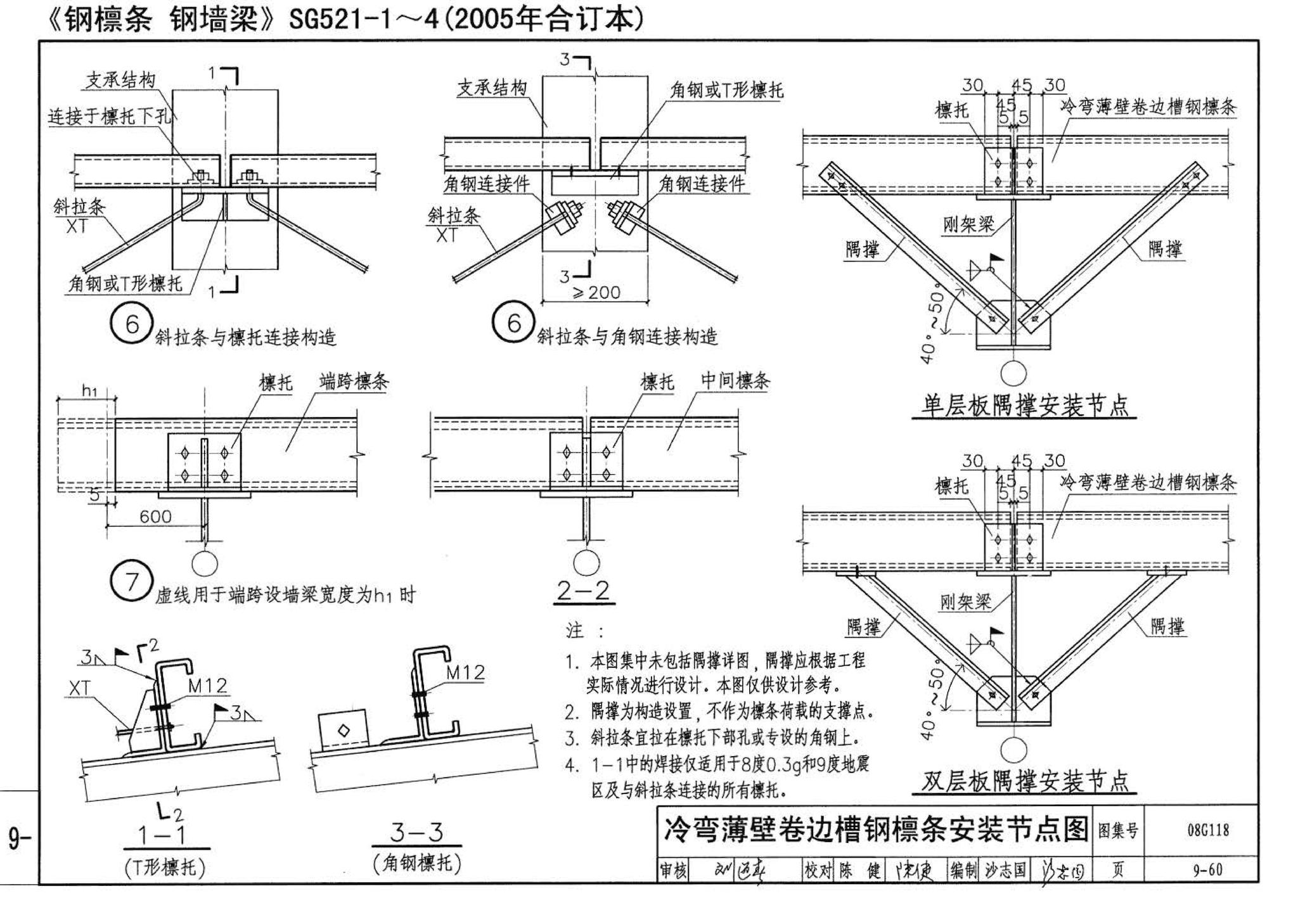 08G118--单层工业厂房设计选用（上、下册）