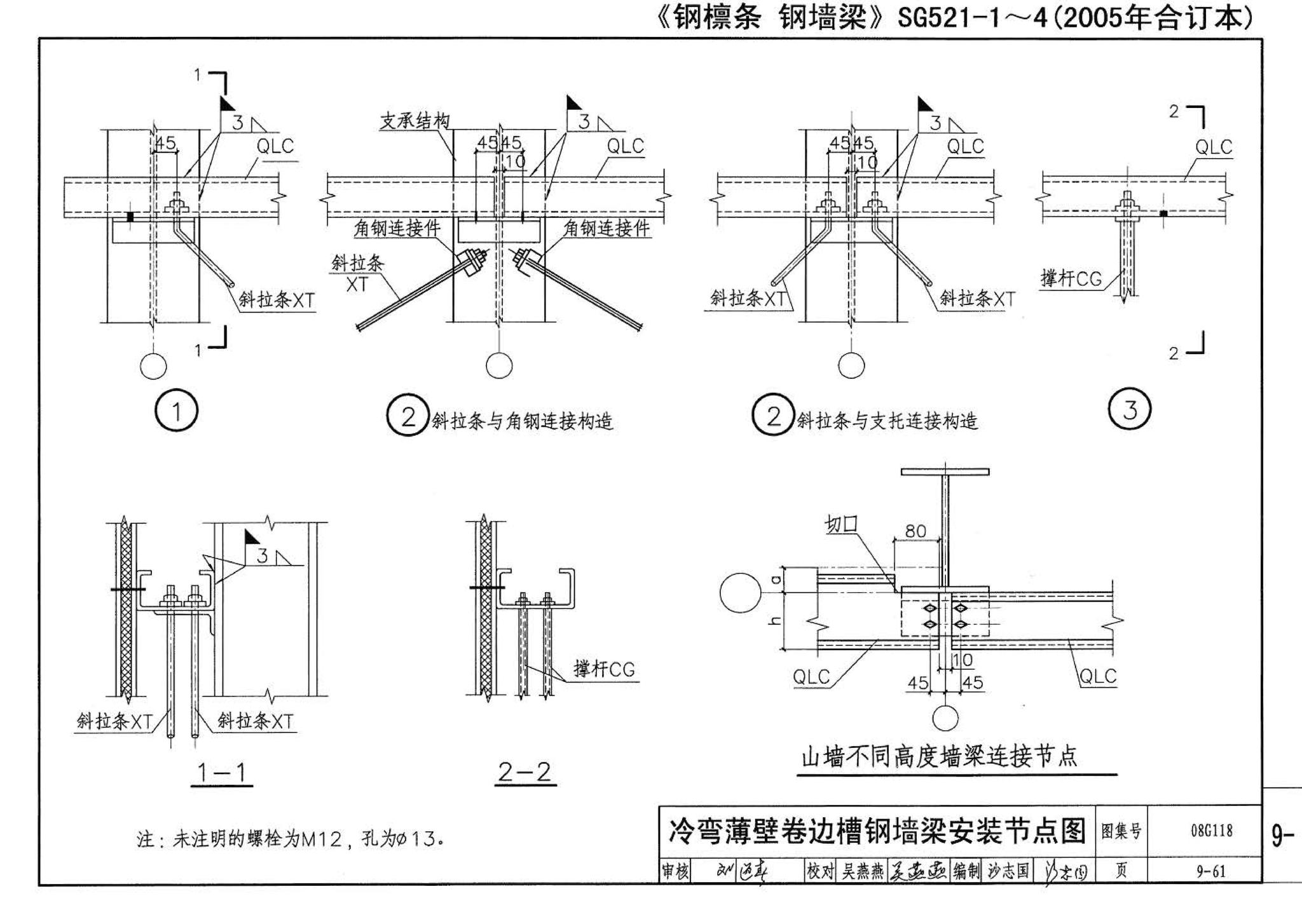 08G118--单层工业厂房设计选用（上、下册）